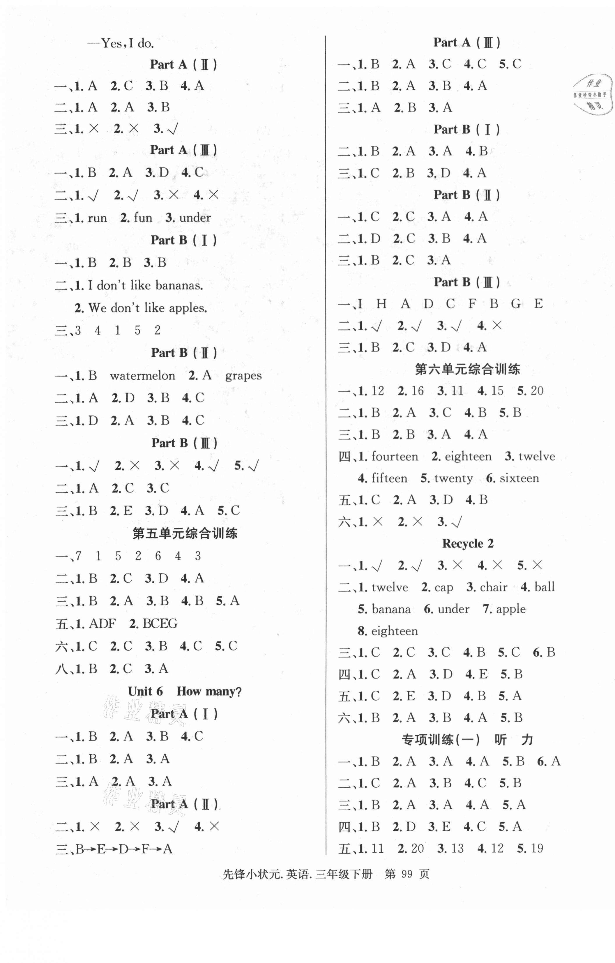 2021年先鋒小狀元三年級(jí)英語下冊(cè)人教PEP版 參考答案第3頁