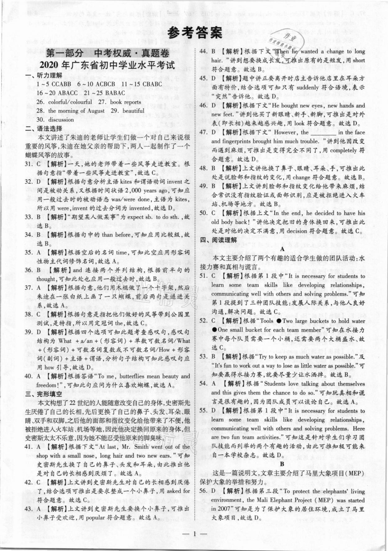 2021年廣東省中考仿真模擬試卷中考沖刺卷英語 第1頁