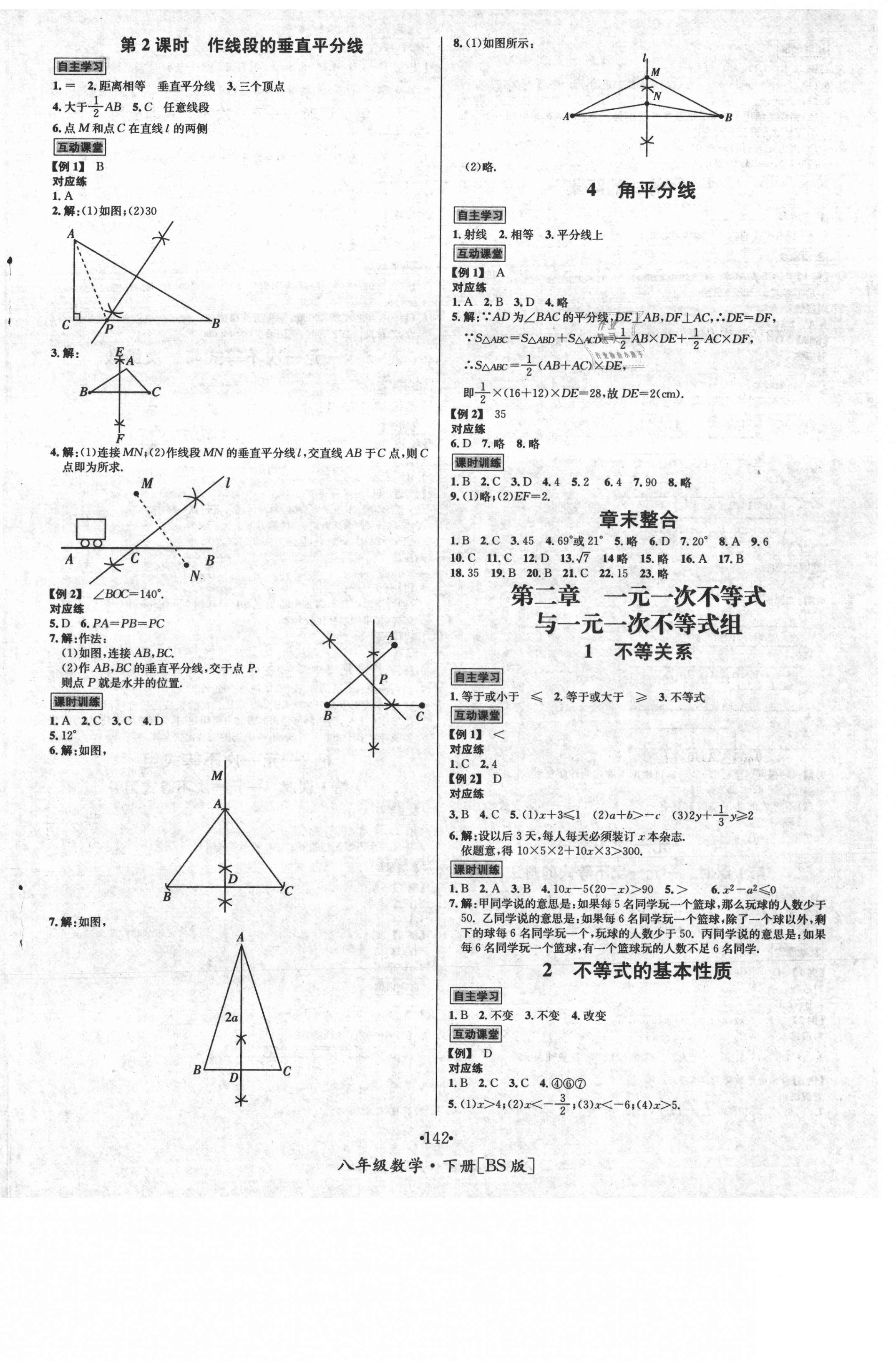 2021年優(yōu)學(xué)名師名題八年級數(shù)學(xué)下冊北師大版 第2頁