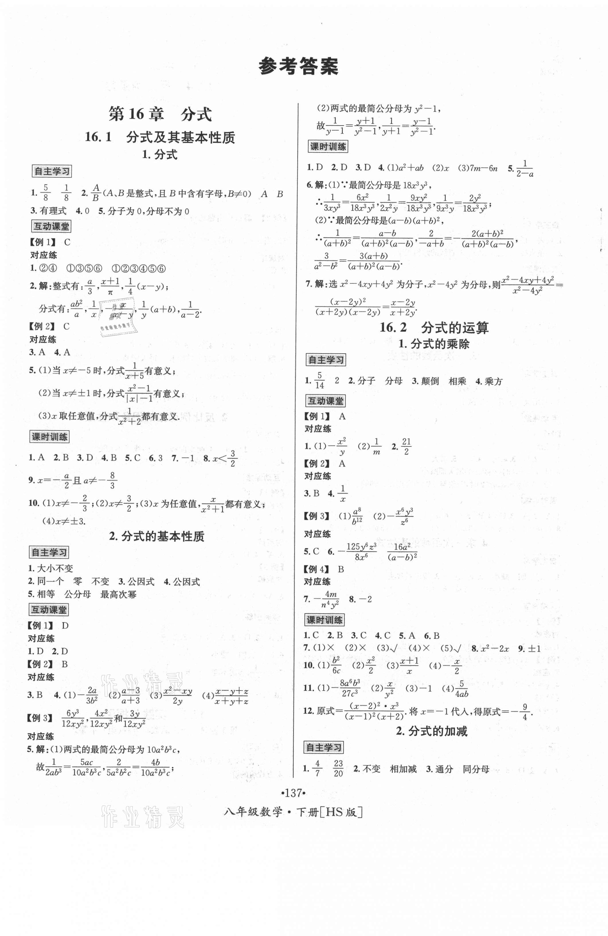 2021年优学名师名题八年级数学下册华师大版 第1页