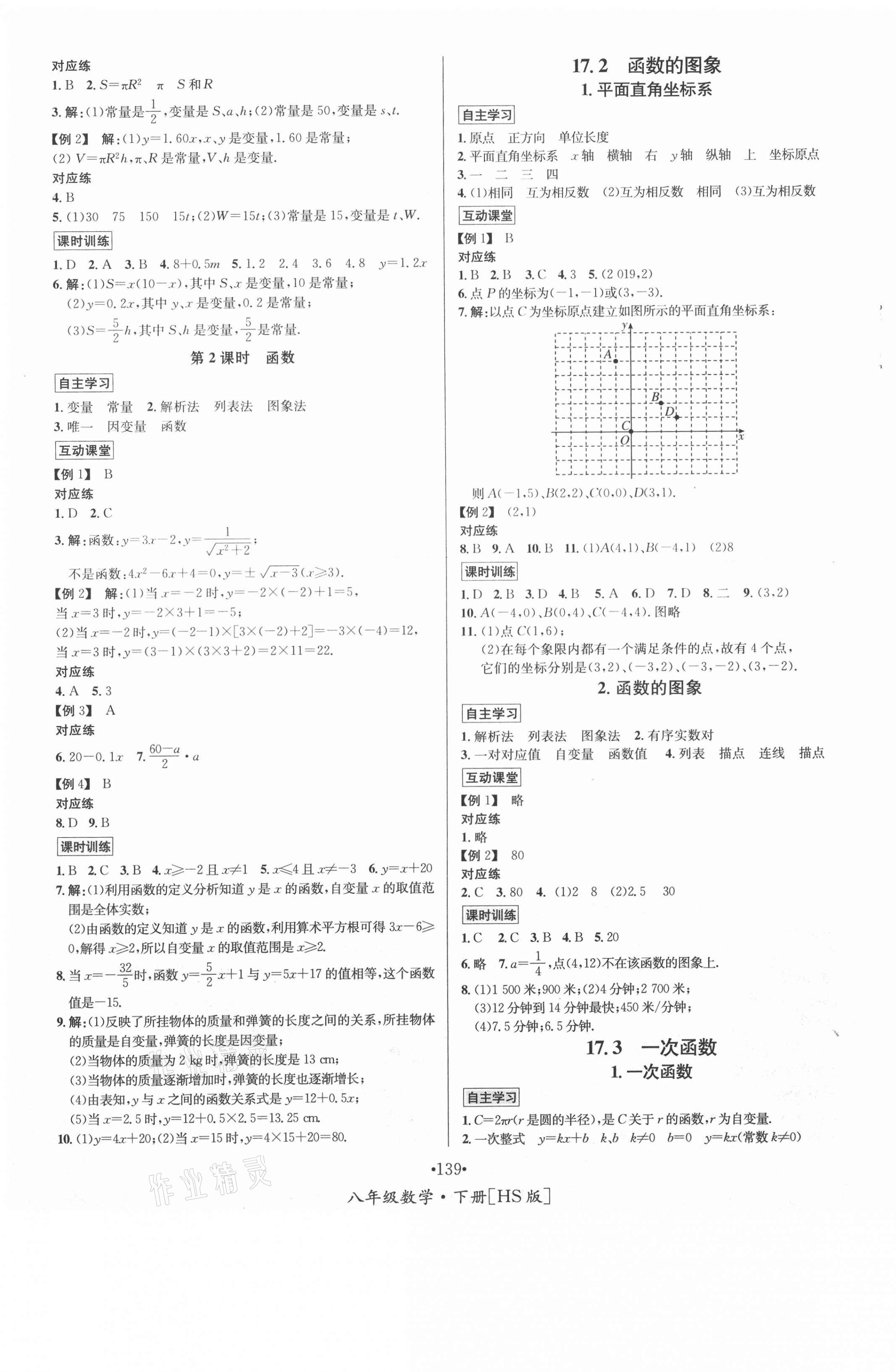 2021年優(yōu)學(xué)名師名題八年級(jí)數(shù)學(xué)下冊(cè)華師大版 第3頁