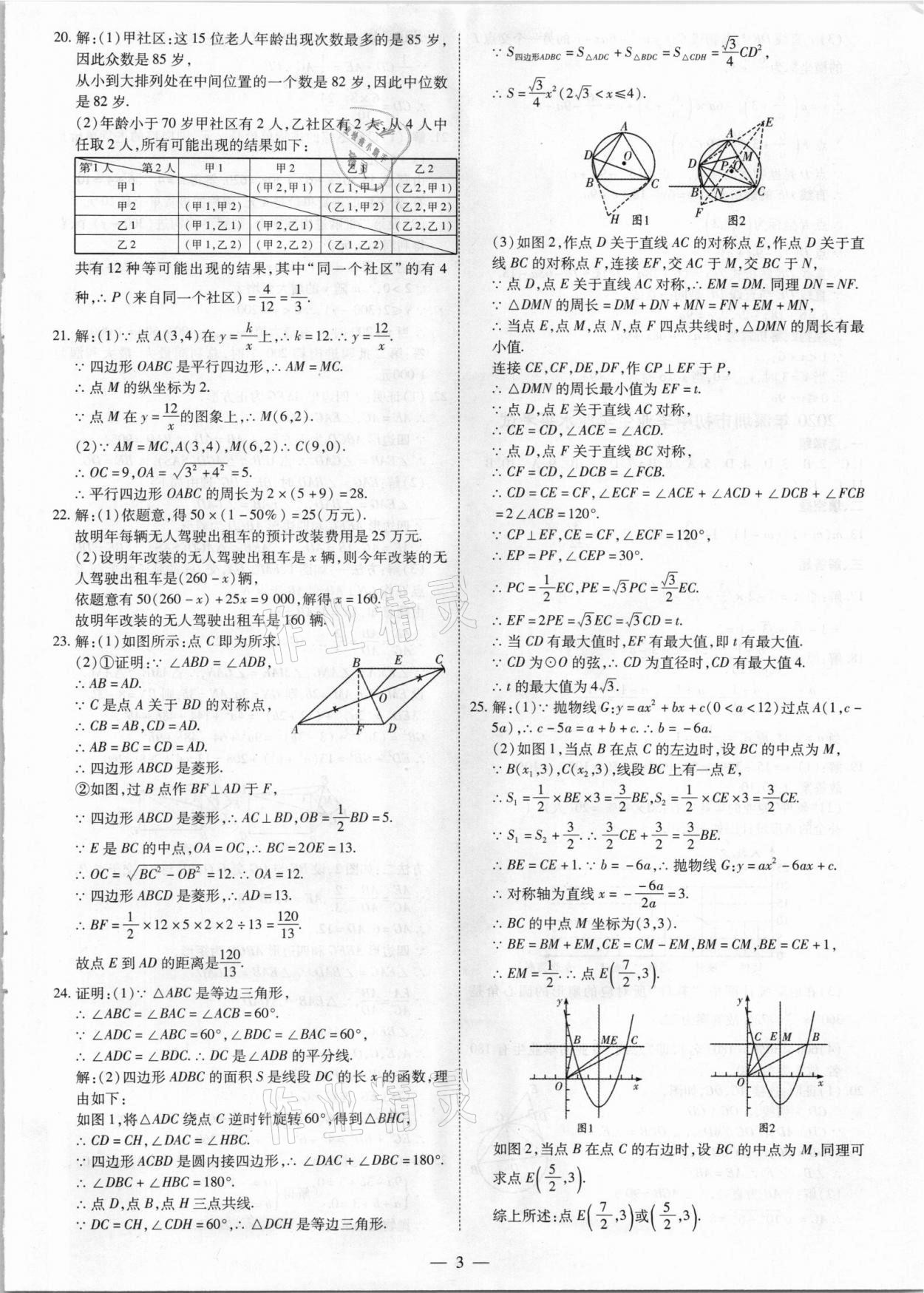 2021年廣東省中考仿真模擬試卷中考沖刺卷數學 第3頁