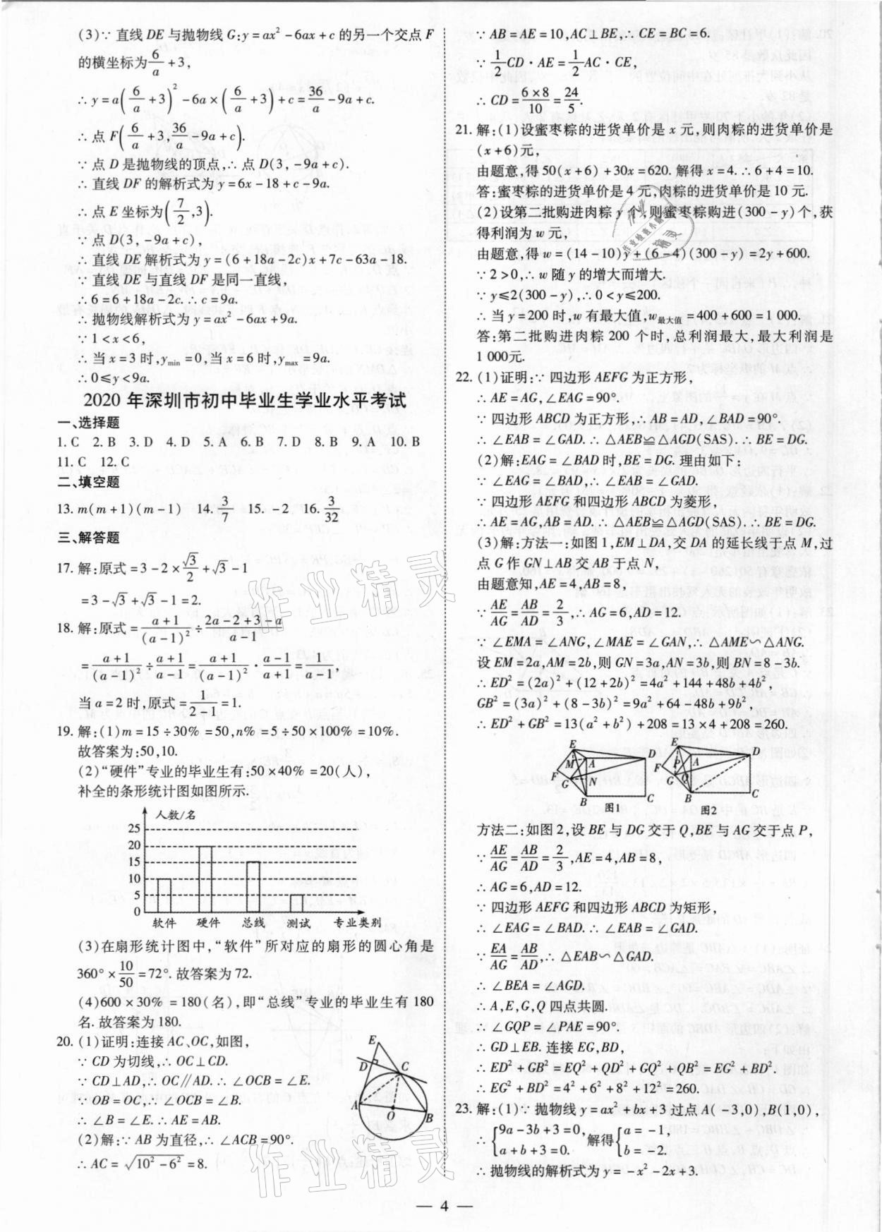 2021年廣東省中考仿真模擬試卷中考沖刺卷數學 第4頁