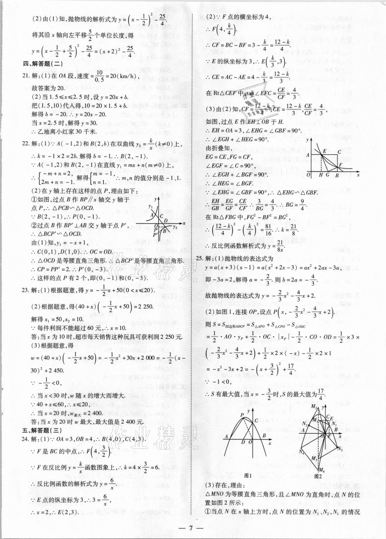 2021年廣東省中考仿真模擬試卷中考沖刺卷數(shù)學(xué) 第7頁(yè)