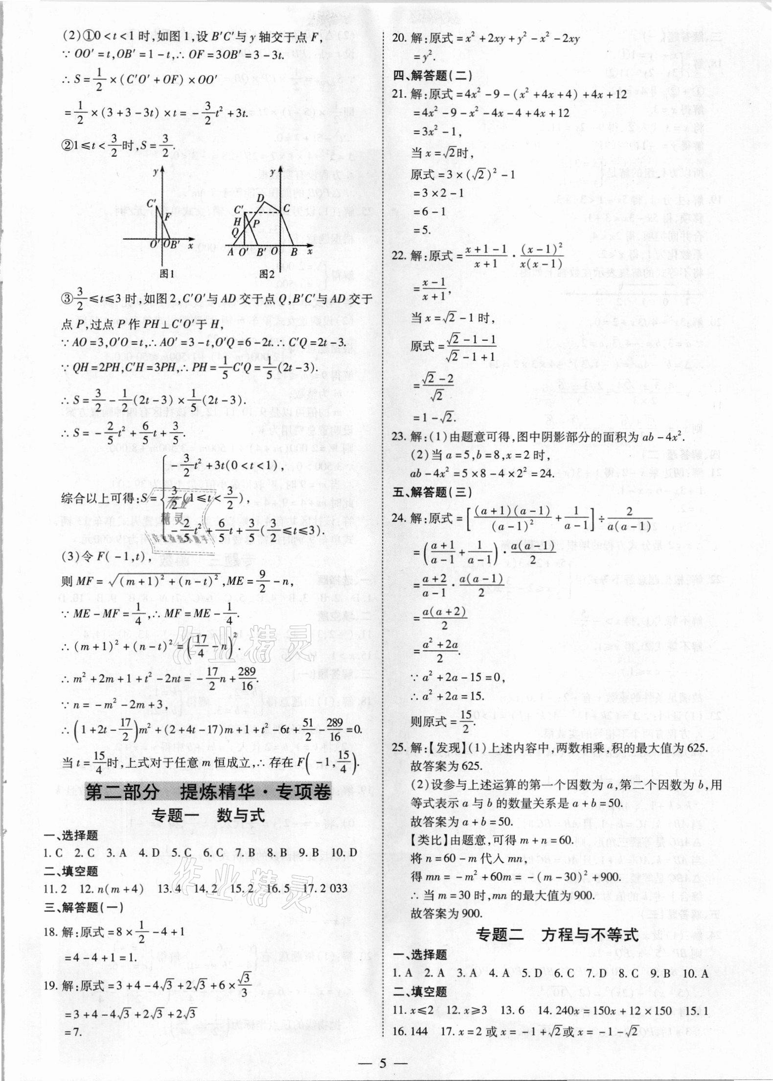 2021年廣東省中考仿真模擬試卷中考沖刺卷數(shù)學(xué) 第5頁