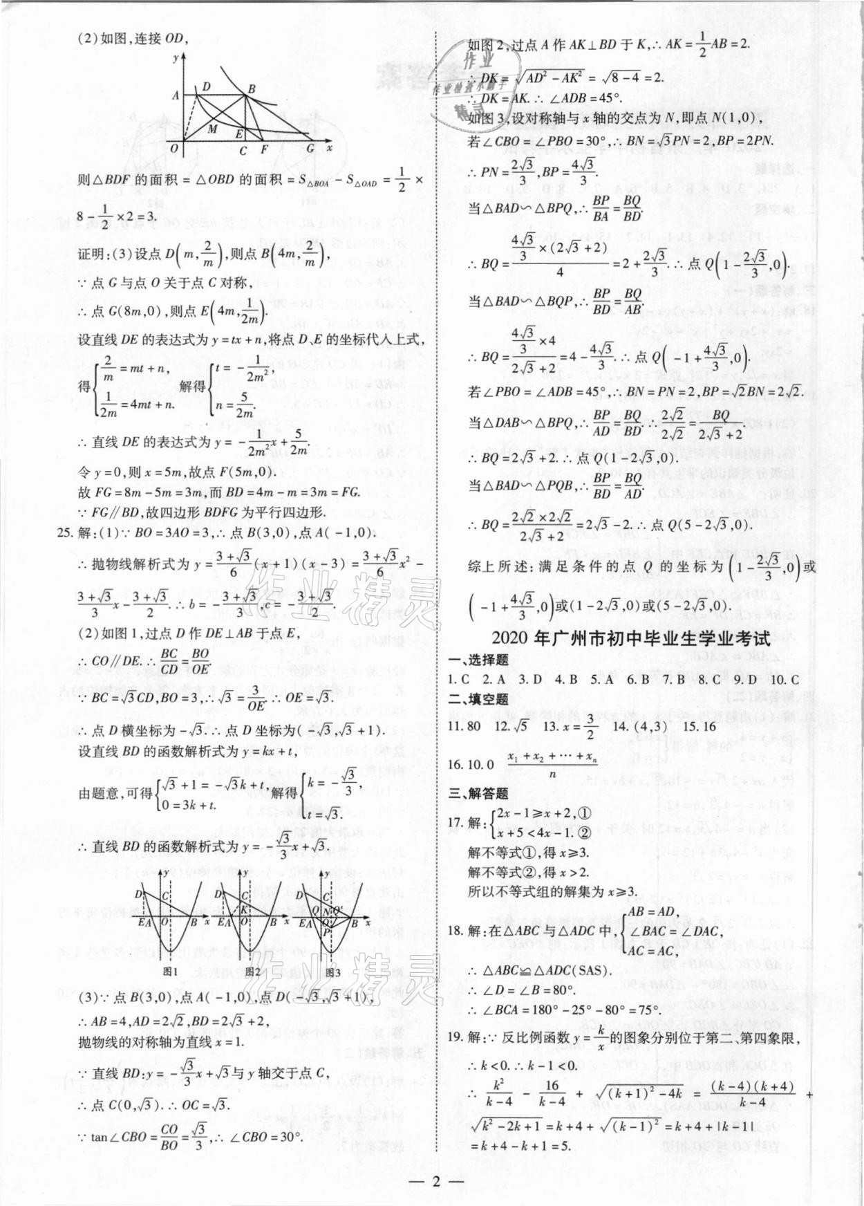 2021年廣東省中考仿真模擬試卷中考沖刺卷數(shù)學(xué) 第2頁