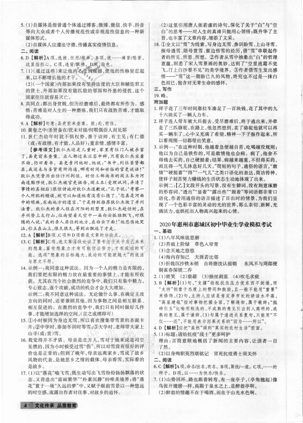 2021年廣東省中考仿真模擬試卷中考沖刺卷語文 第4頁