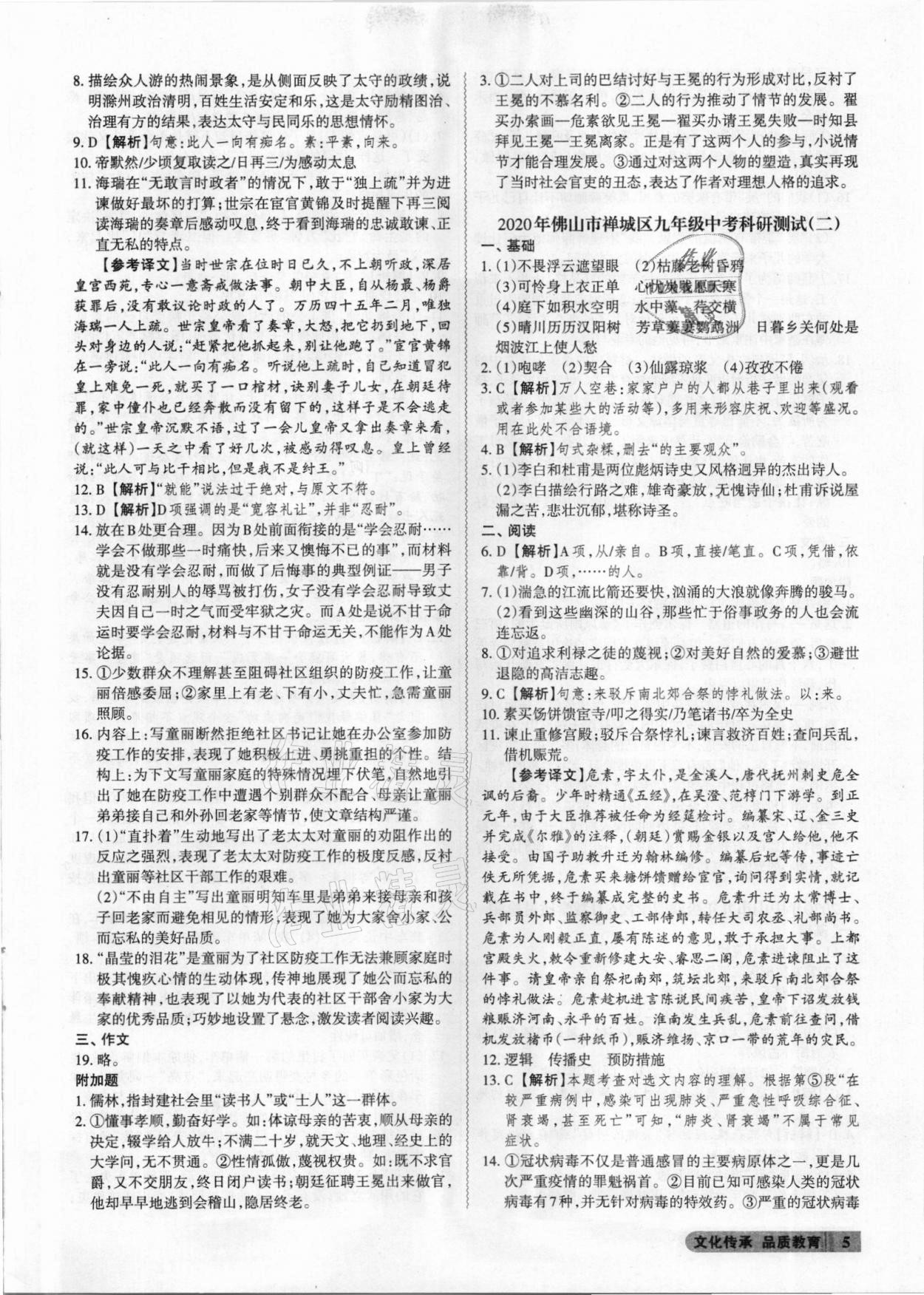 2021年廣東省中考仿真模擬試卷中考沖刺卷語文 第5頁