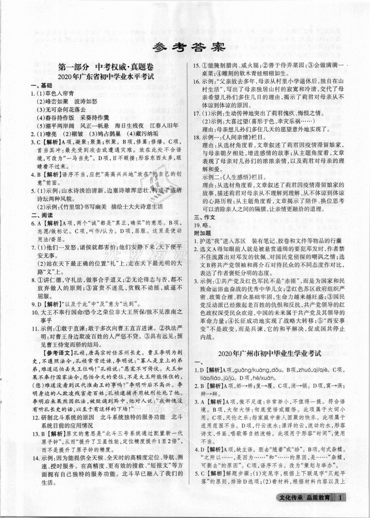 2021年廣東省中考仿真模擬試卷中考沖刺卷語文 第1頁