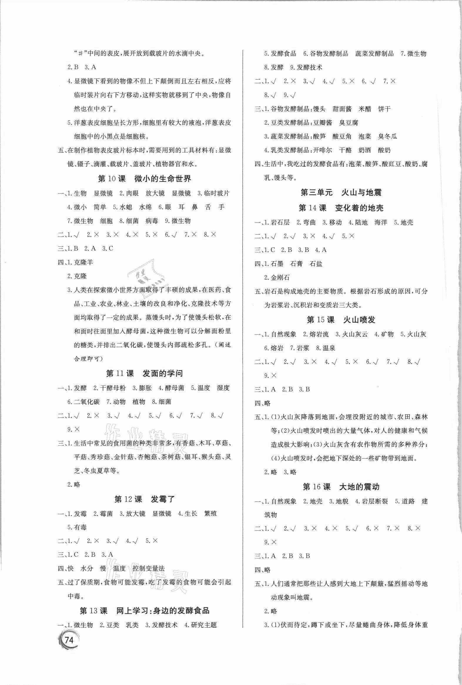 2021年鼎创小天才家庭作业五年级科学下册粤教版 第2页