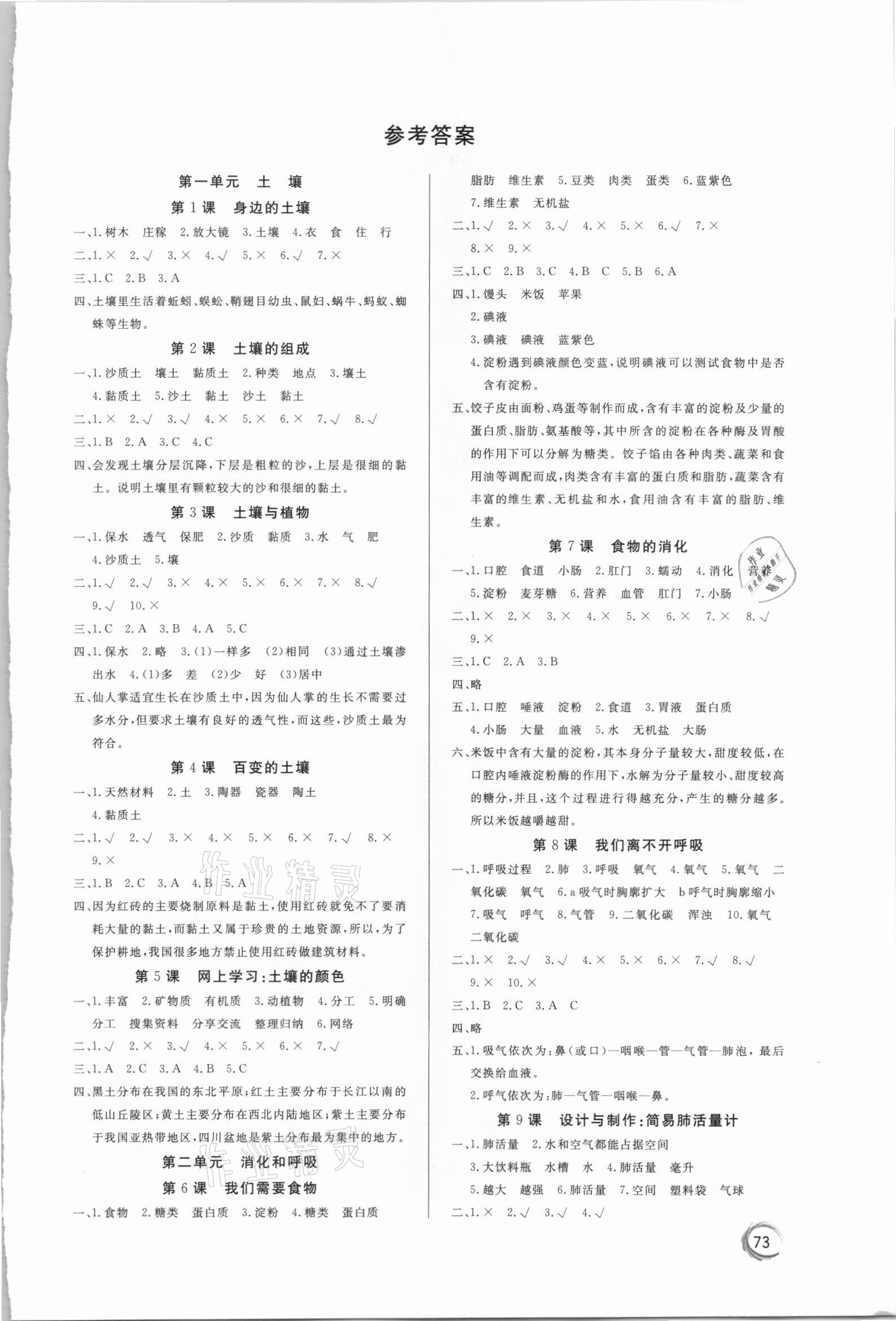2021年鼎創小天才家庭作業三年級科學下冊粵教版 參考答案第1頁