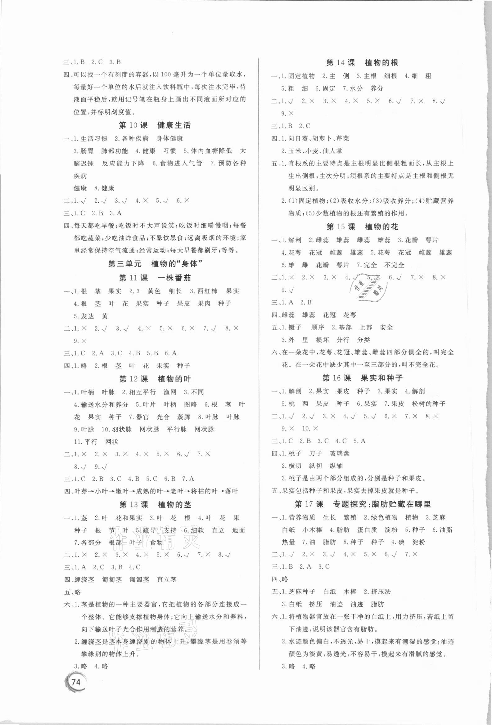 2021年鼎创小天才家庭作业三年级科学下册粤教版 参考答案第2页