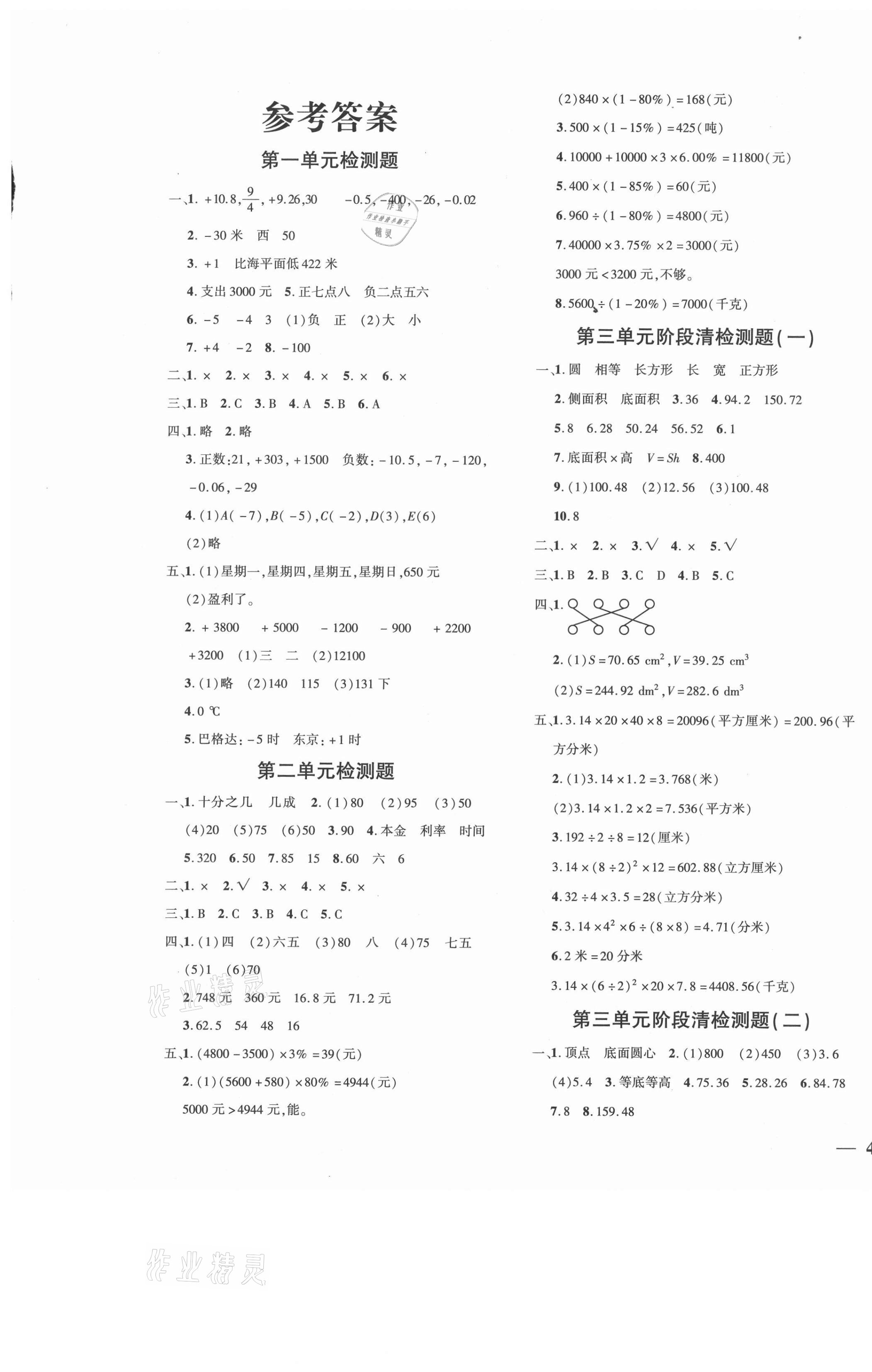 2021年教育世家状元卷六年级数学下册人教版 第1页