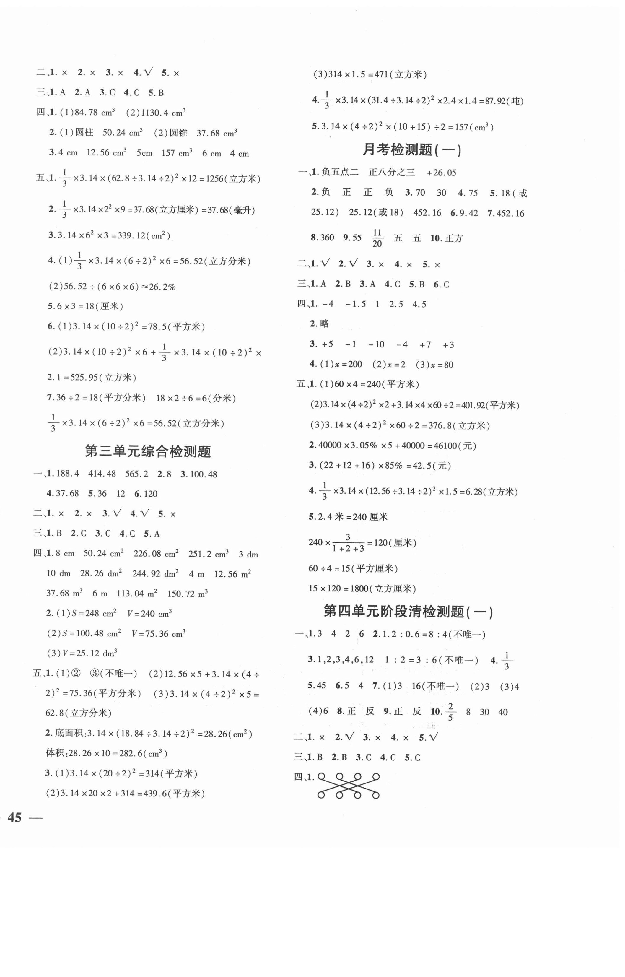 2021年教育世家状元卷六年级数学下册人教版 第2页