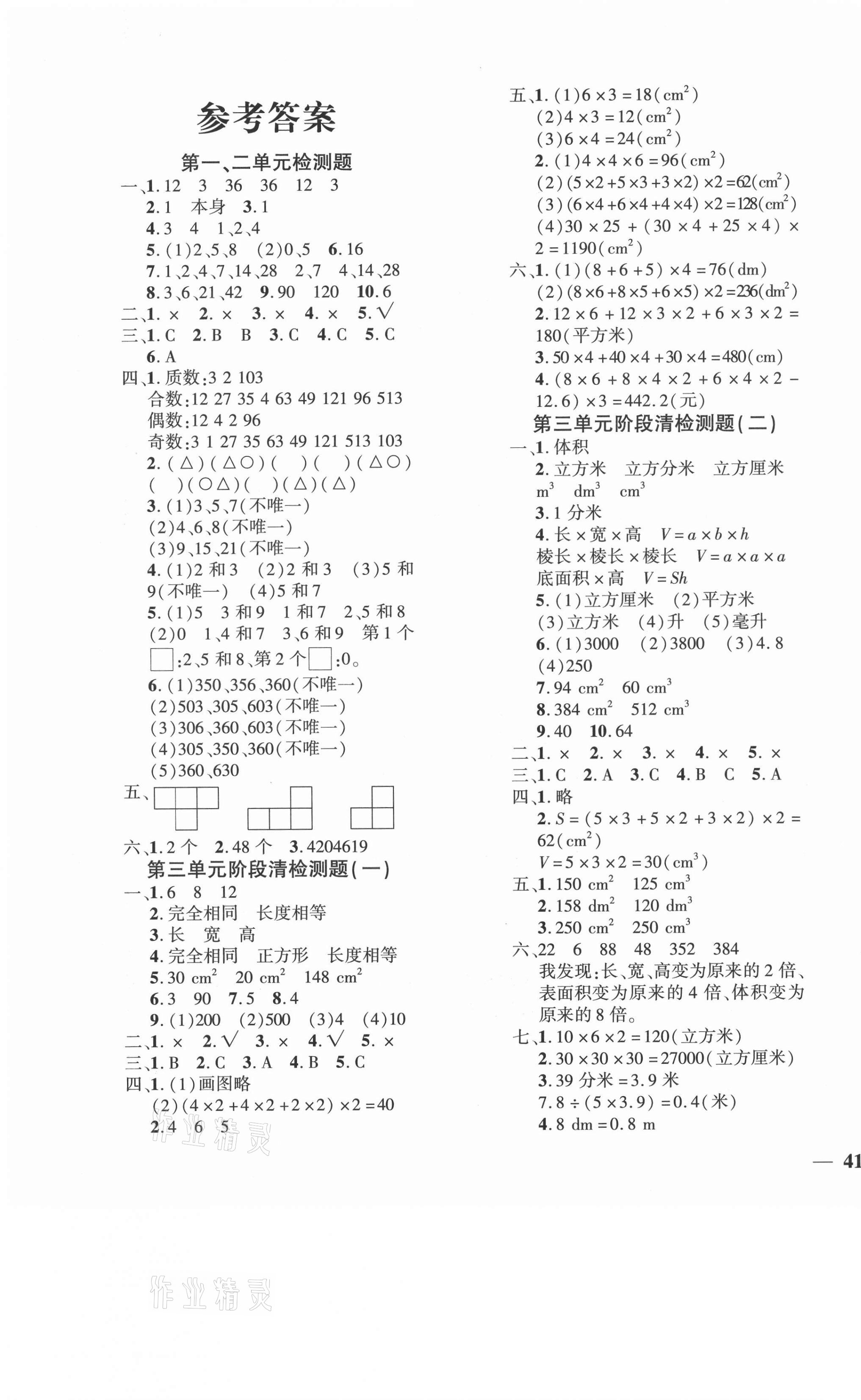 2021年教育世家狀元卷五年級(jí)數(shù)學(xué)下冊(cè)人教版 第1頁