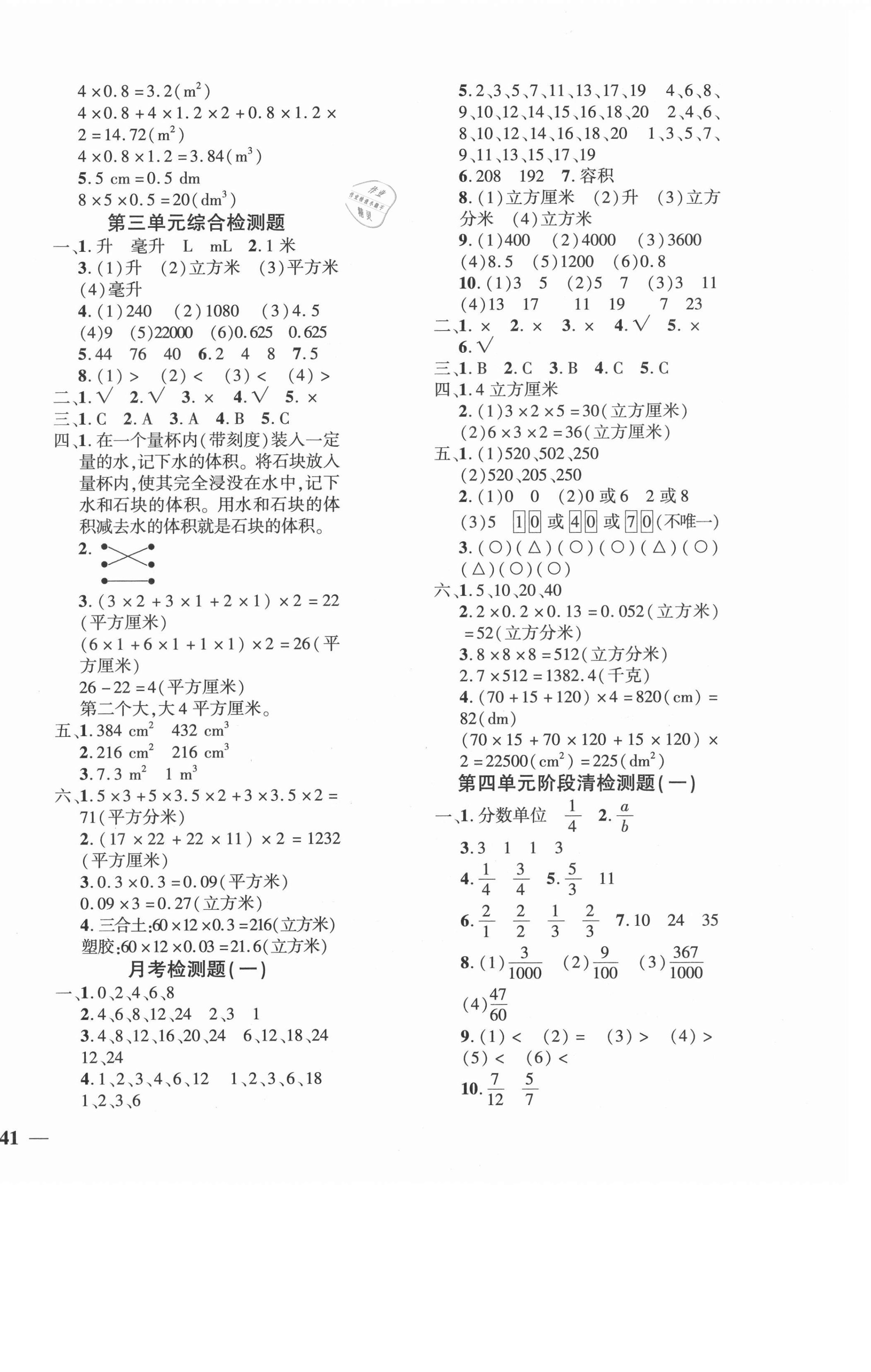 2021年教育世家状元卷五年级数学下册人教版 第2页