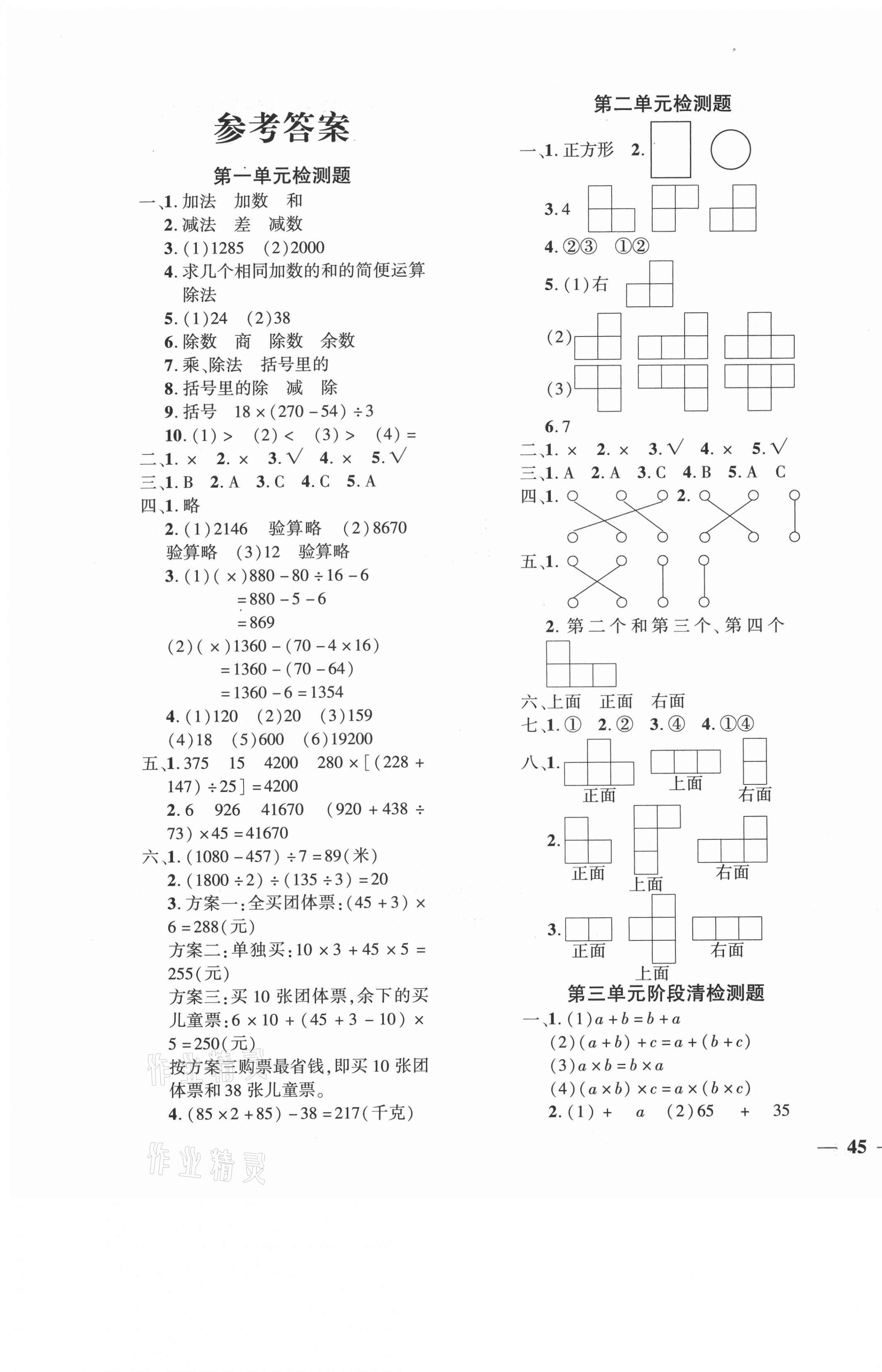 2021年教育世家状元卷四年级数学下册人教版 第1页