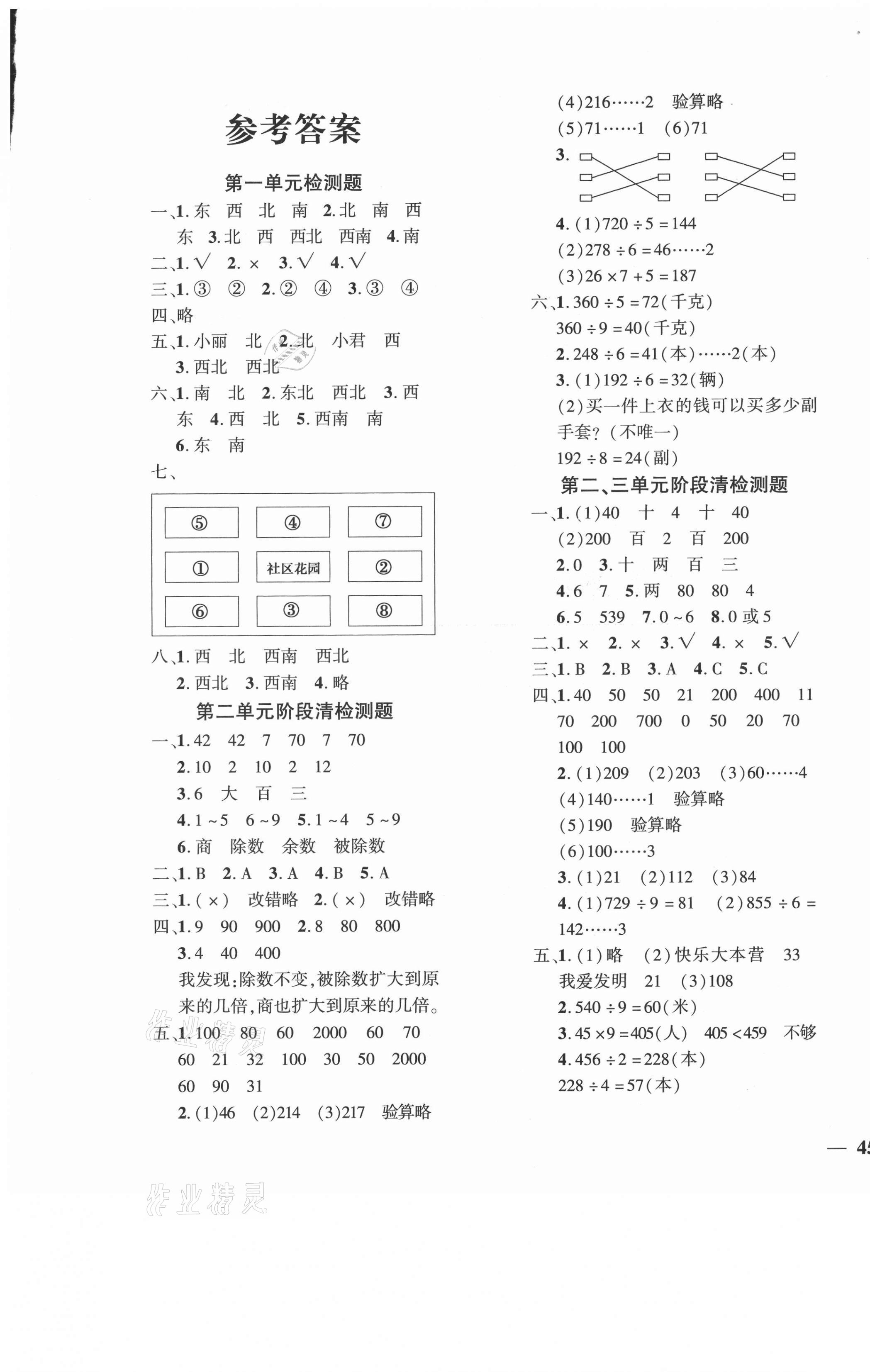 2021年教育世家状元卷三年级数学下册人教版 第1页