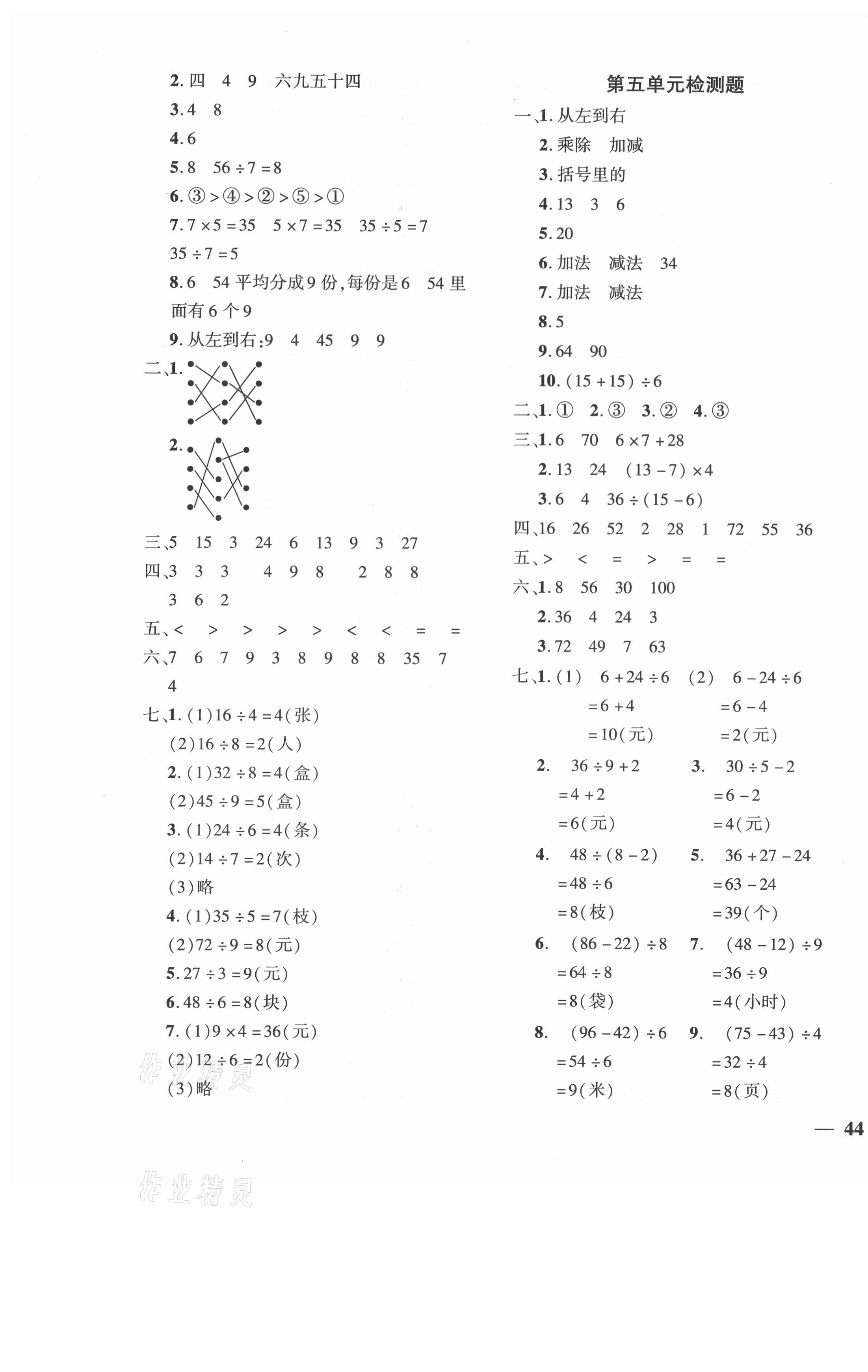 2021年教育世家状元卷二年级数学下册人教版 第3页