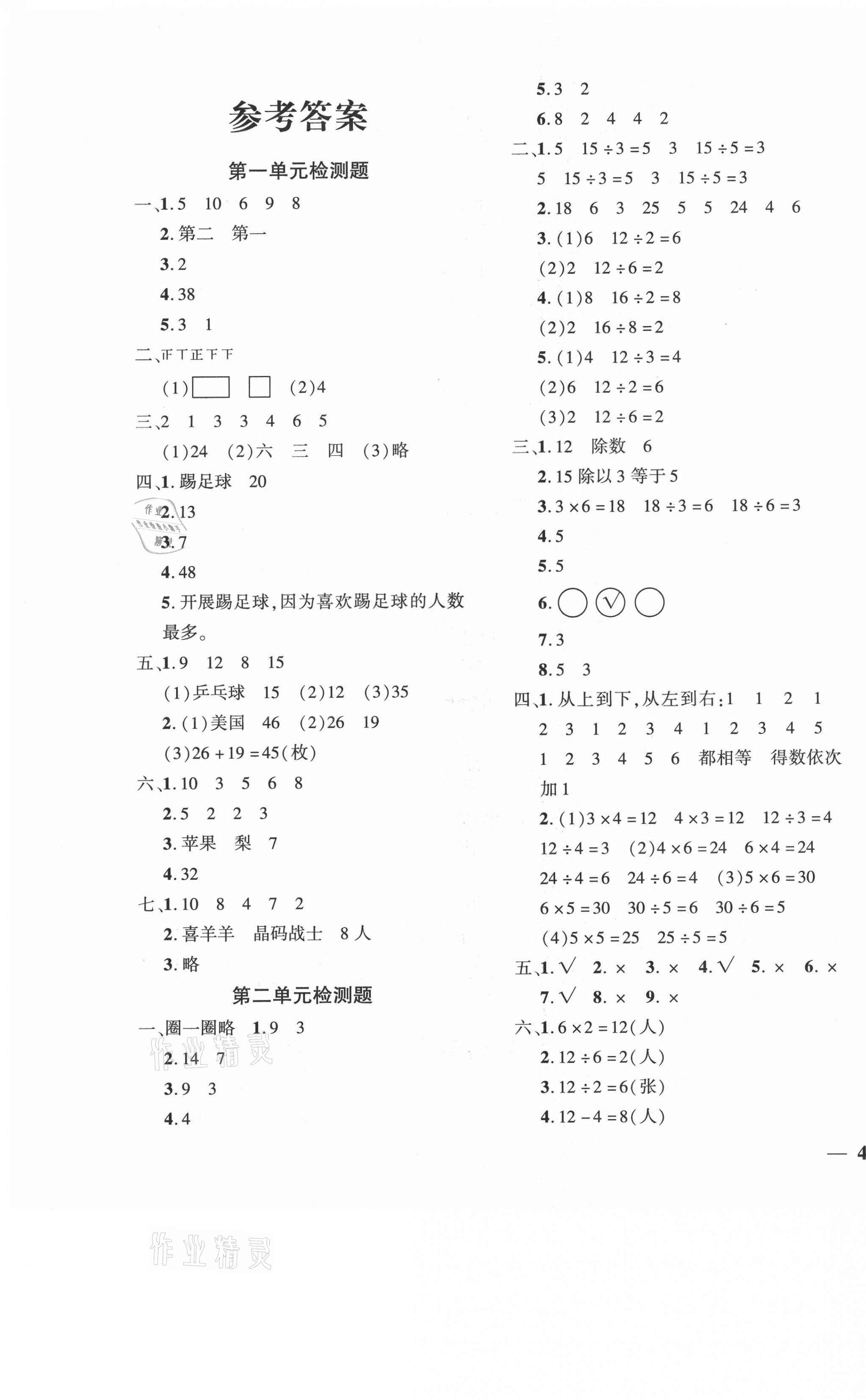 2021年教育世家状元卷二年级数学下册人教版 第1页