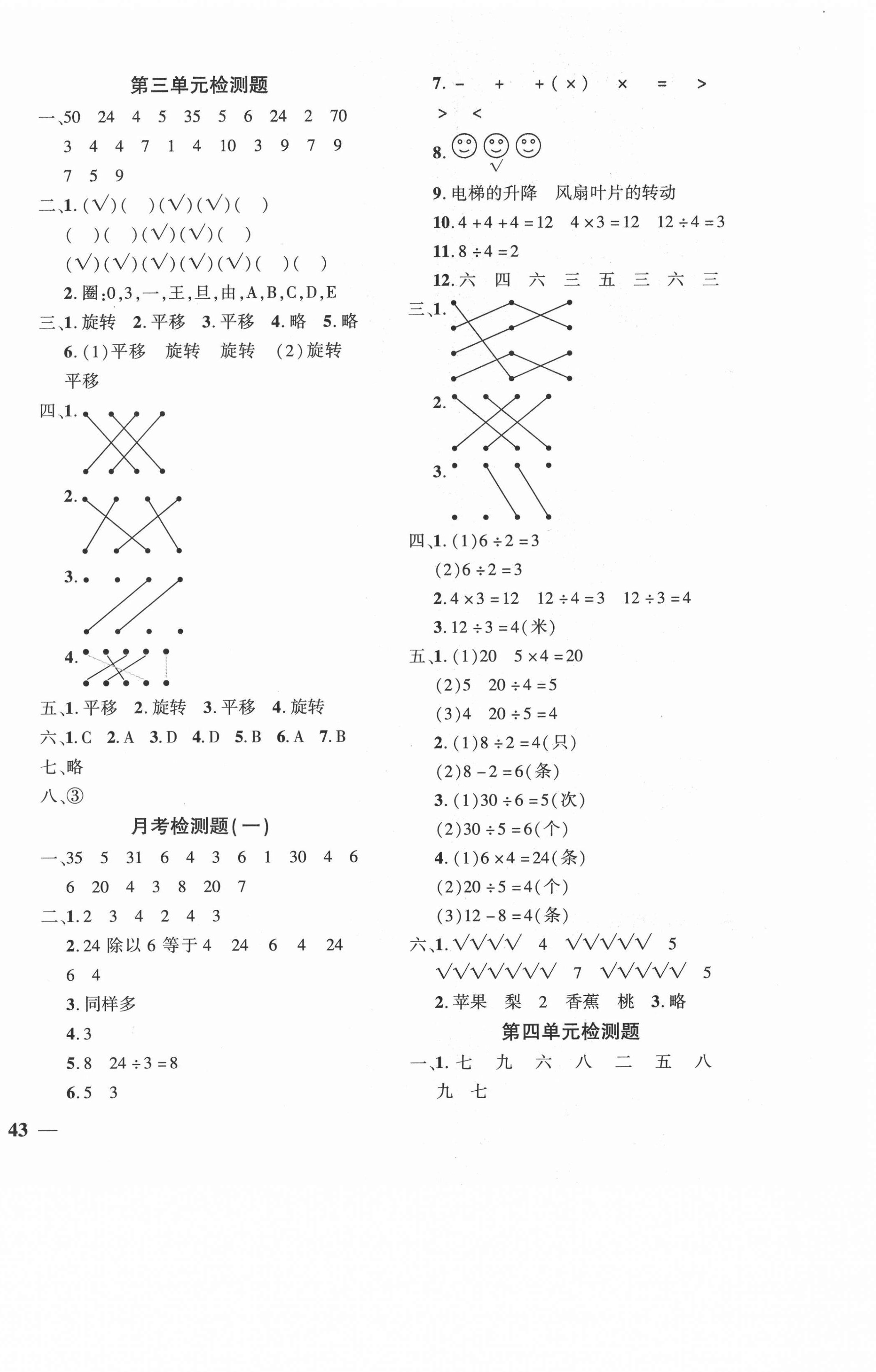 2021年教育世家狀元卷二年級(jí)數(shù)學(xué)下冊人教版 第2頁