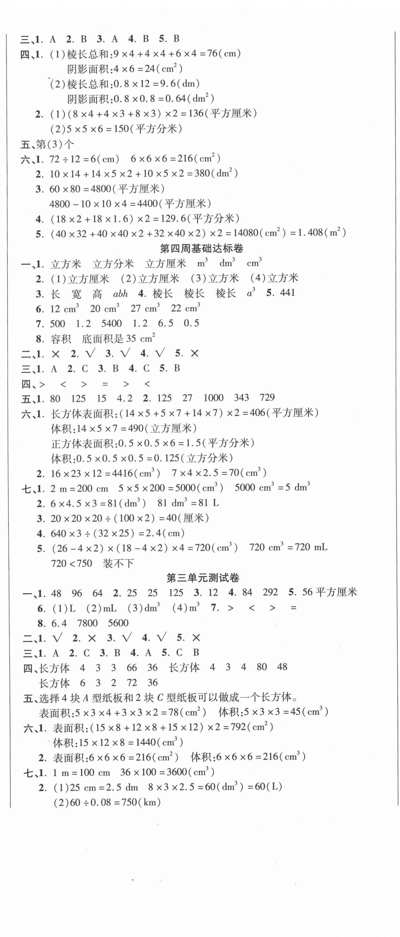 2021年名師練考卷五年級數(shù)學(xué)下冊人教版 參考答案第2頁