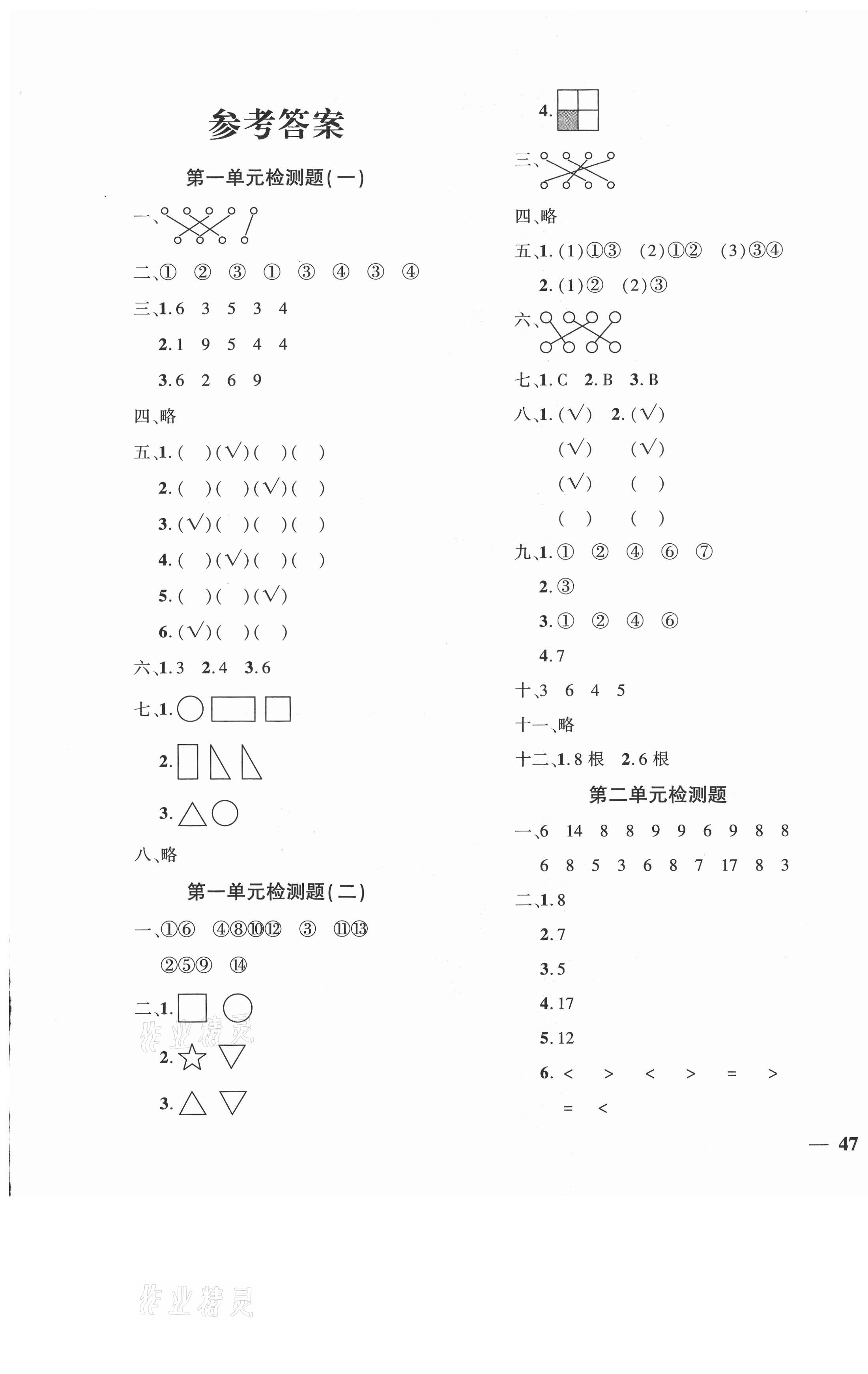 2021年教育世家状元卷一年级数学下册人教版 第1页