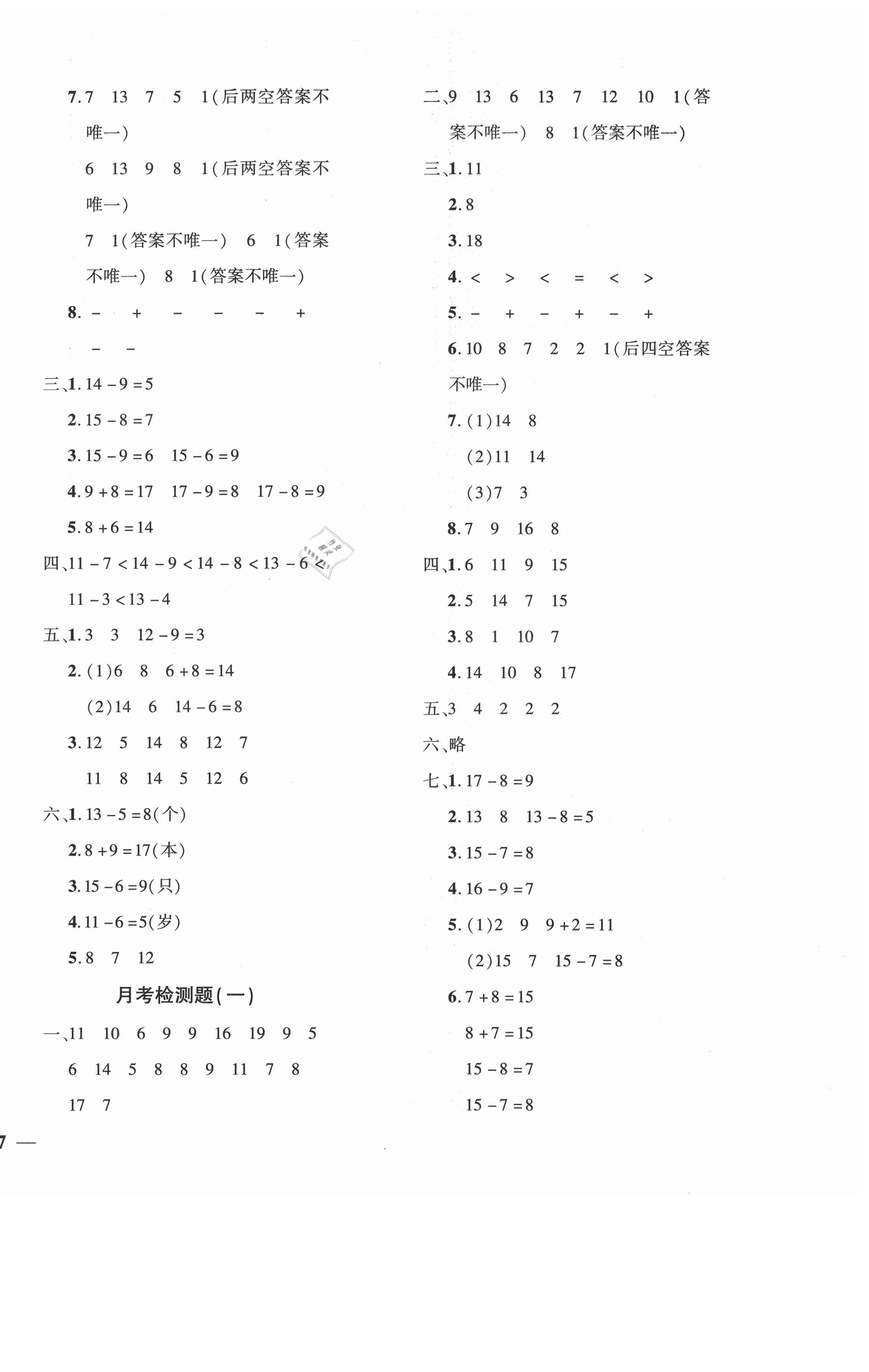 2021年教育世家状元卷一年级数学下册人教版 第2页