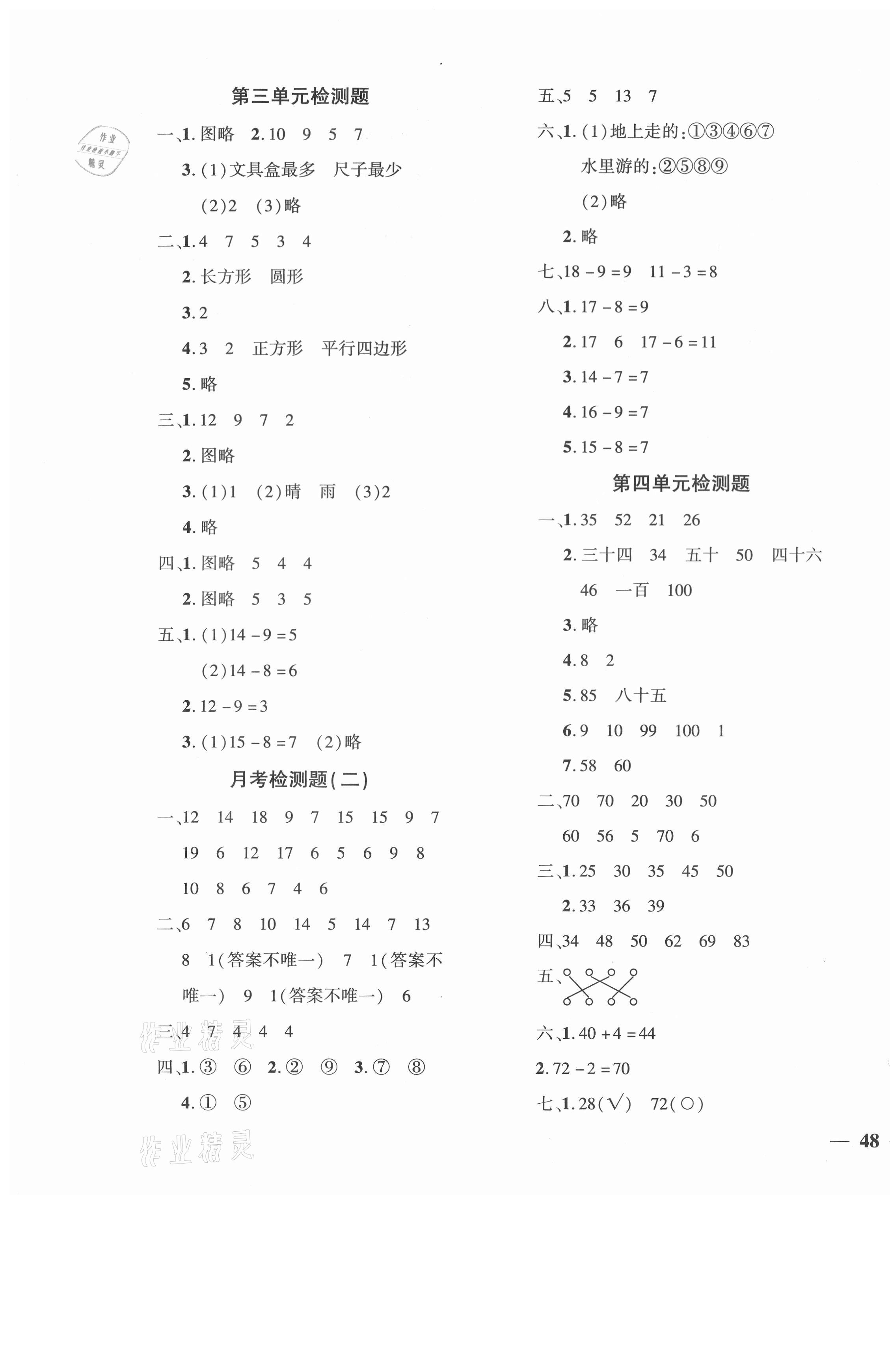 2021年教育世家状元卷一年级数学下册人教版 第3页