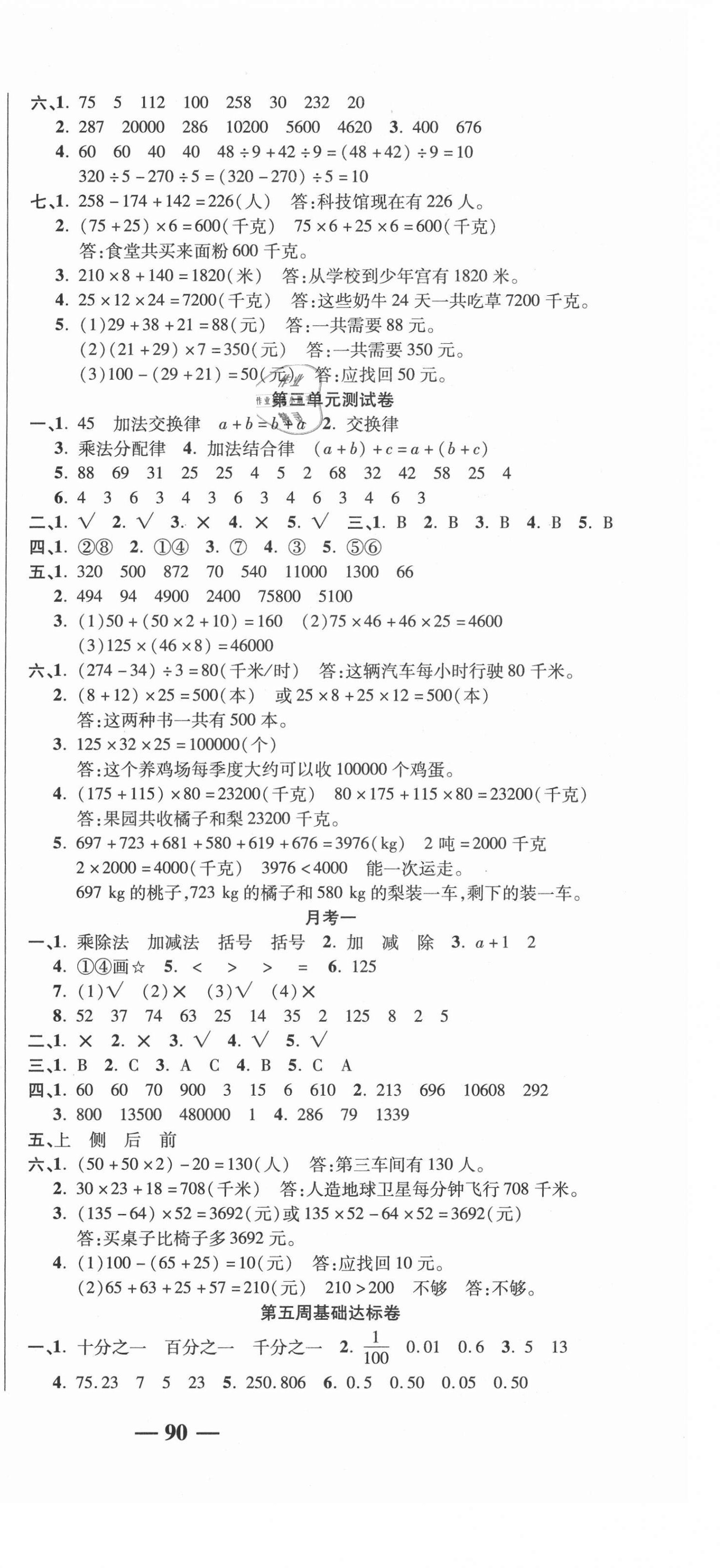 2021年名師練考卷四年級數(shù)學下冊人教版 參考答案第3頁