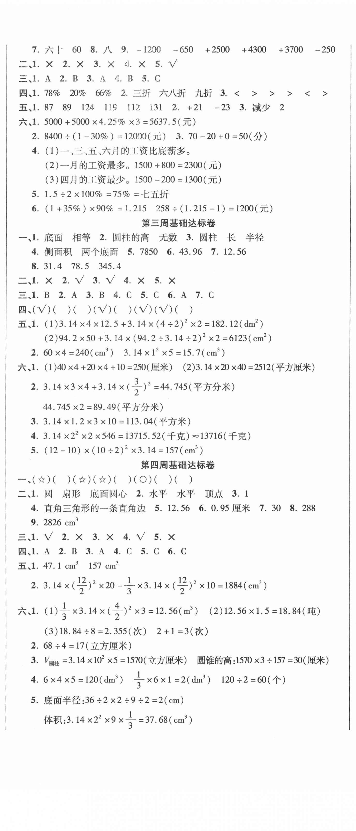 2021年名師練考卷六年級(jí)數(shù)學(xué)下冊(cè)人教版 第2頁(yè)