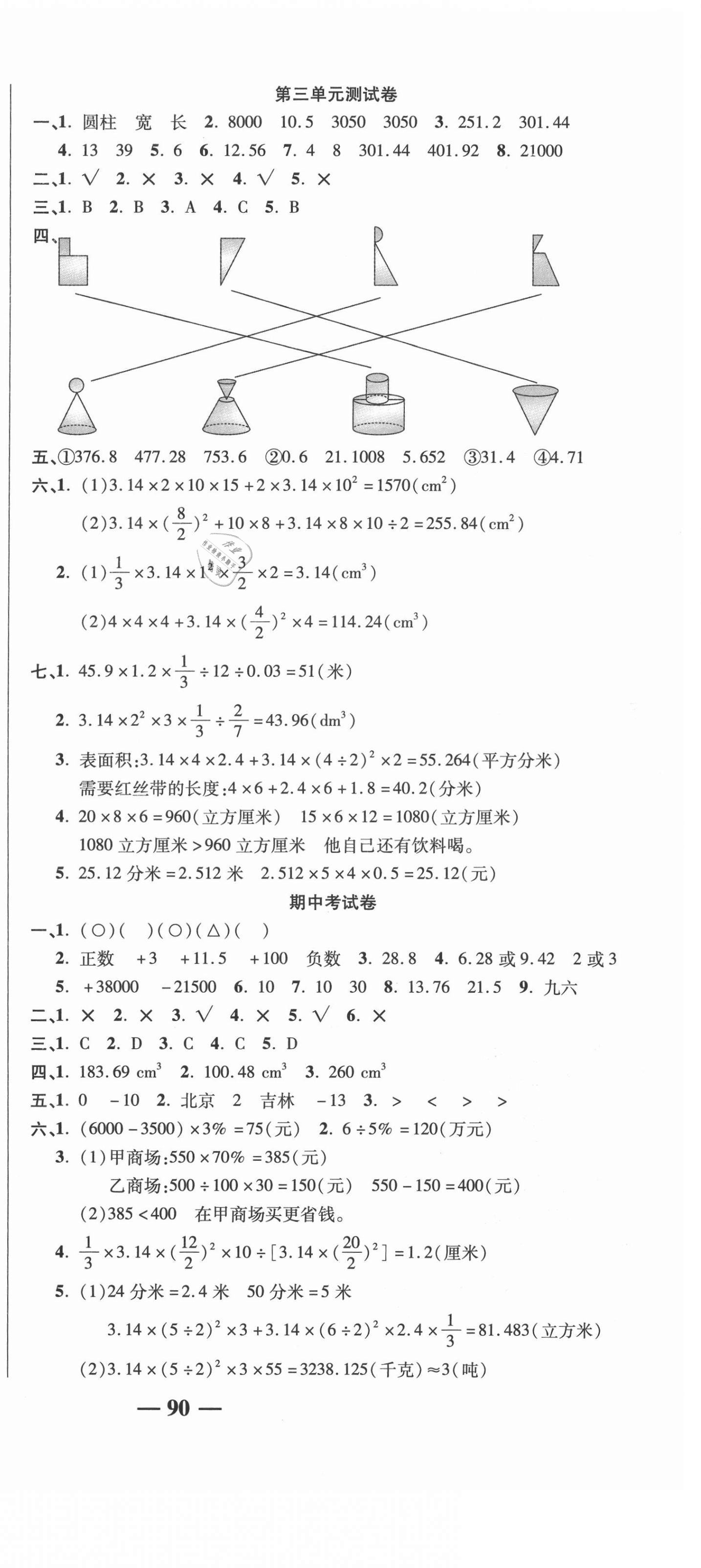 2021年名師練考卷六年級數(shù)學下冊人教版 第3頁