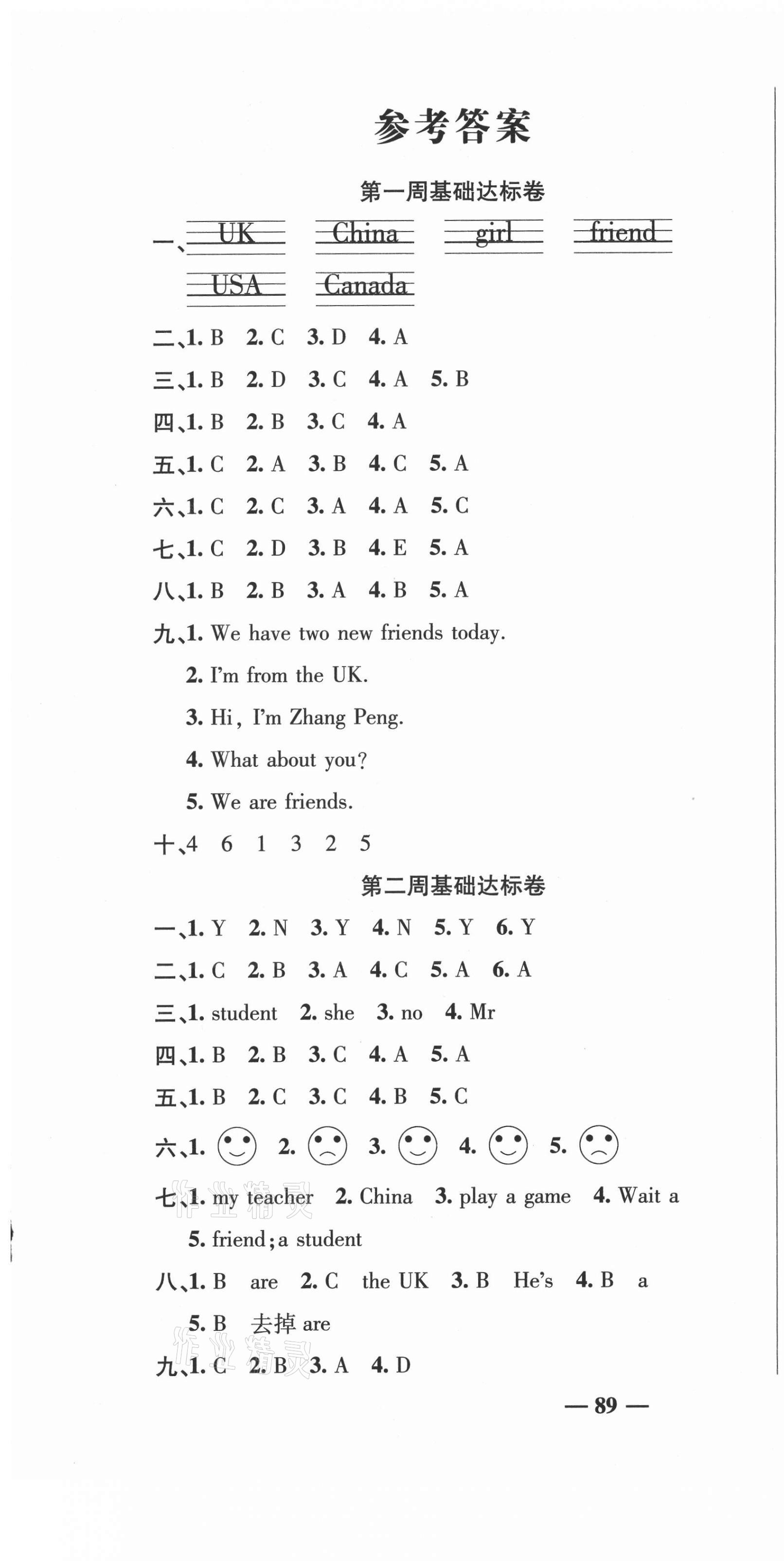 2021年名師練考卷三年級(jí)英語下冊(cè)人教PEP版 參考答案第1頁