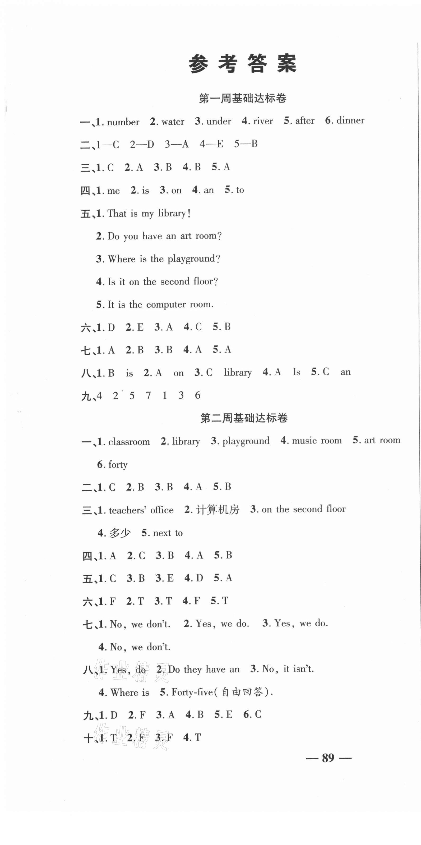 2021年名師練考卷四年級英語下冊人教PEP版 參考答案第1頁