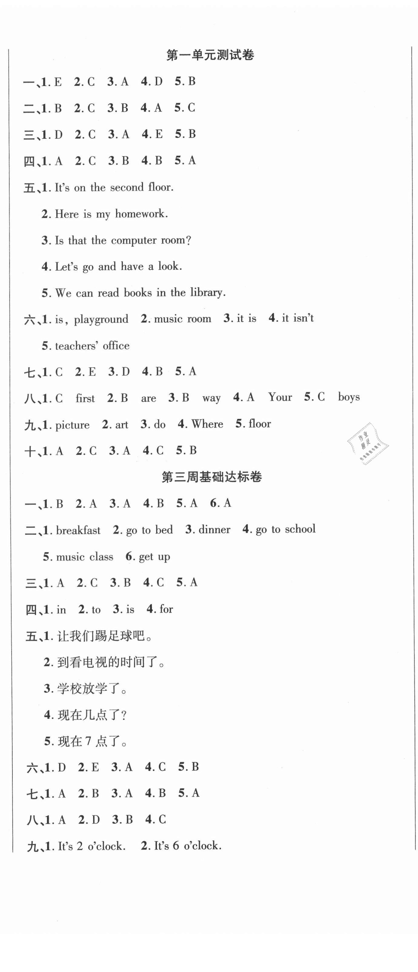 2021年名師練考卷四年級(jí)英語(yǔ)下冊(cè)人教PEP版 參考答案第2頁(yè)