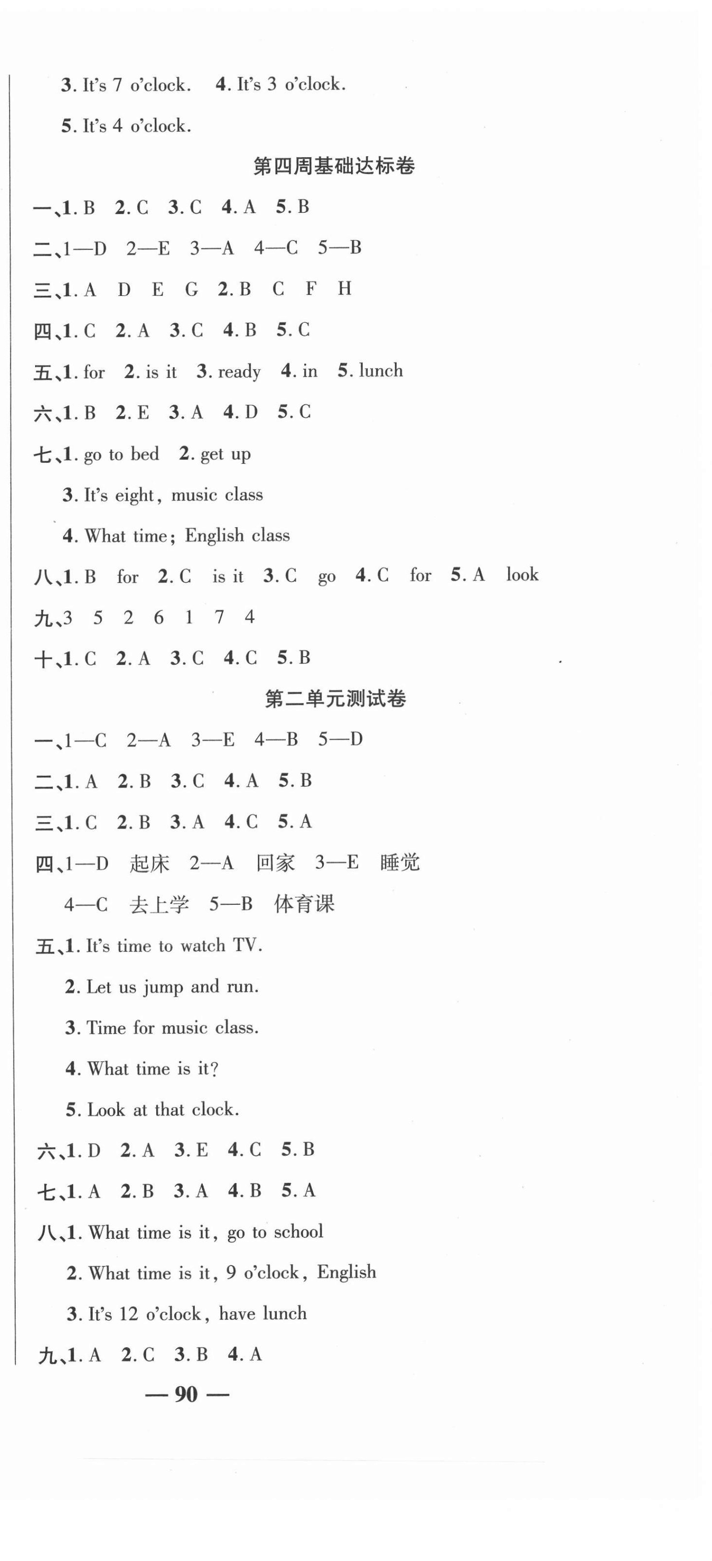 2021年名師練考卷四年級(jí)英語(yǔ)下冊(cè)人教PEP版 參考答案第3頁(yè)