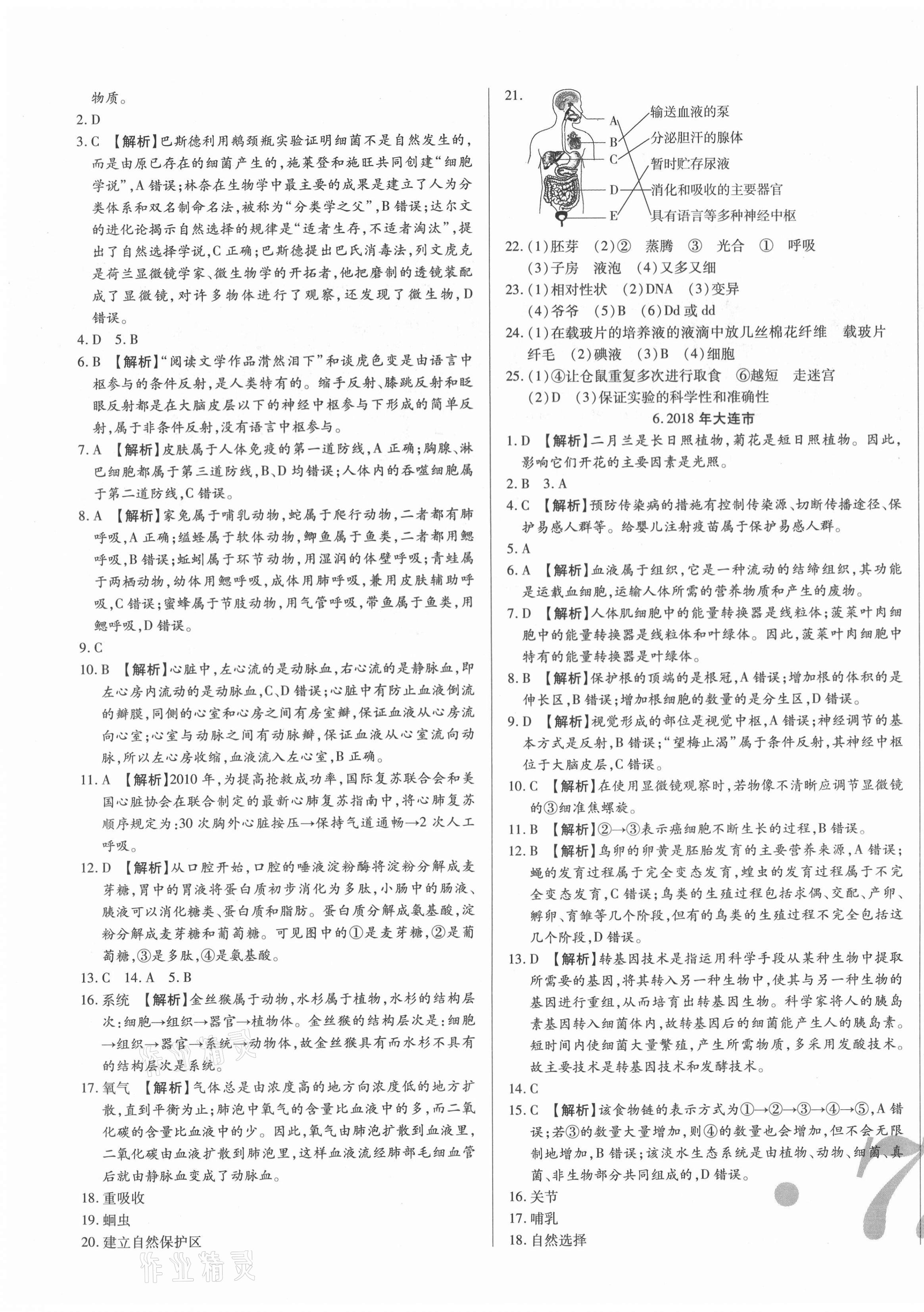 2021年中考123試題精編生物遼寧專用 第3頁