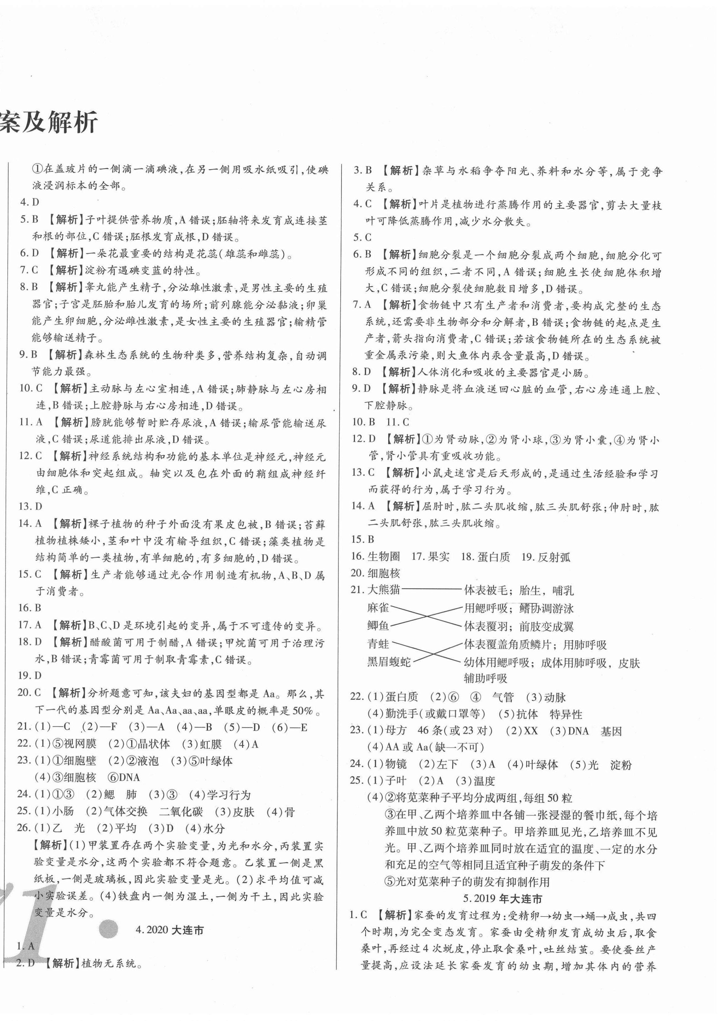 2021年中考123試題精編生物遼寧專用 第2頁