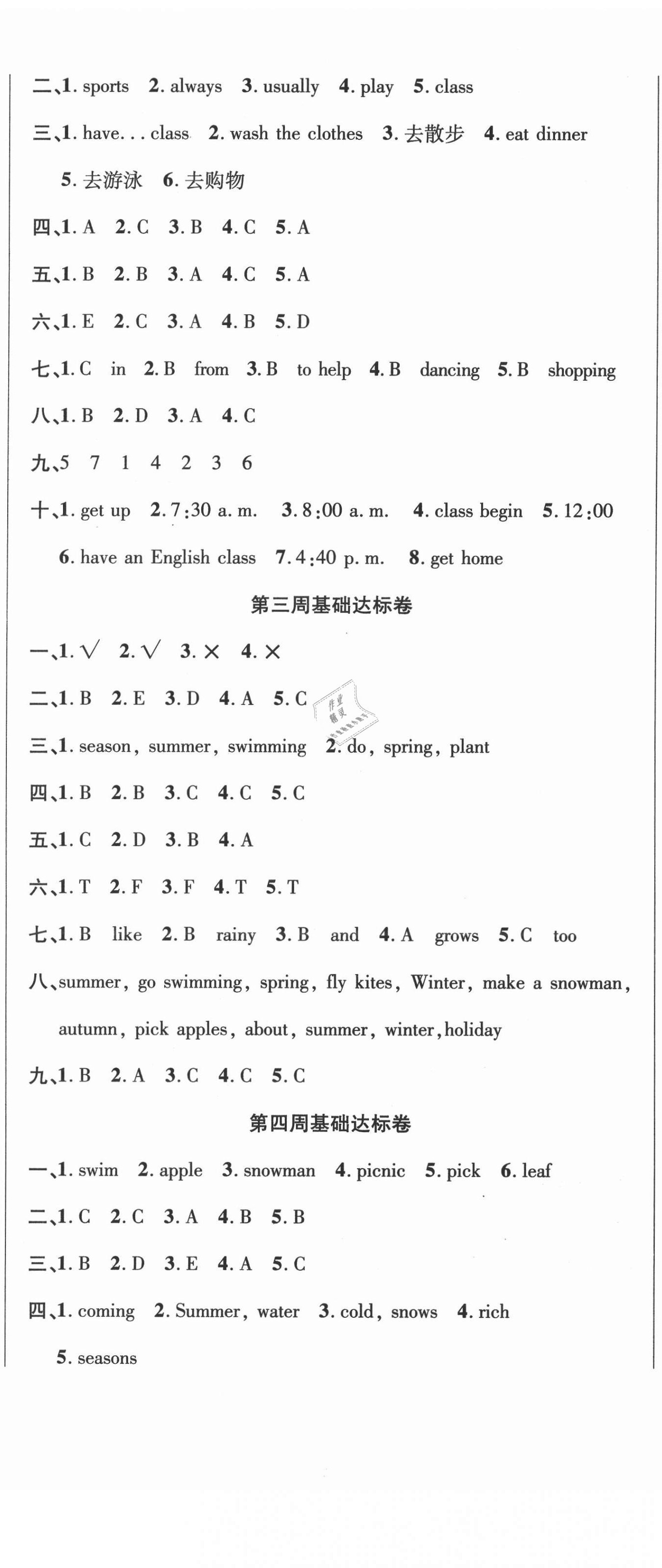 2021年名師練考卷五年級(jí)英語(yǔ)下冊(cè)人教PEP版 參考答案第2頁(yè)