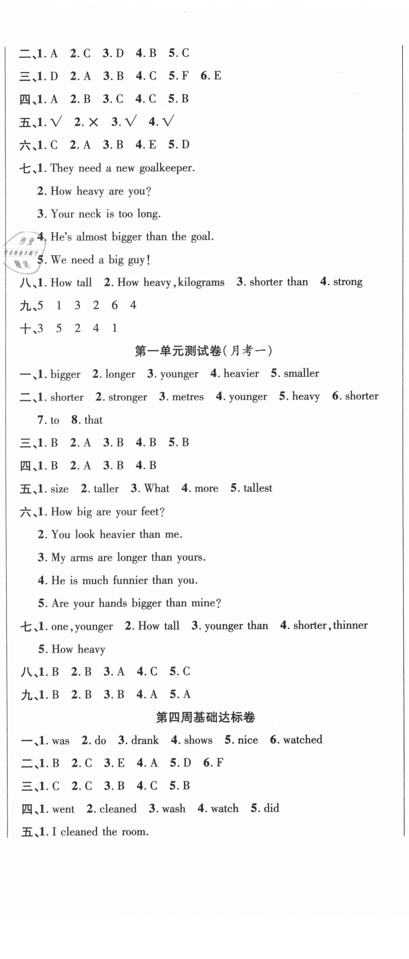 2021年名師練考卷六年級(jí)英語下冊(cè)人教PEP版 參考答案第2頁