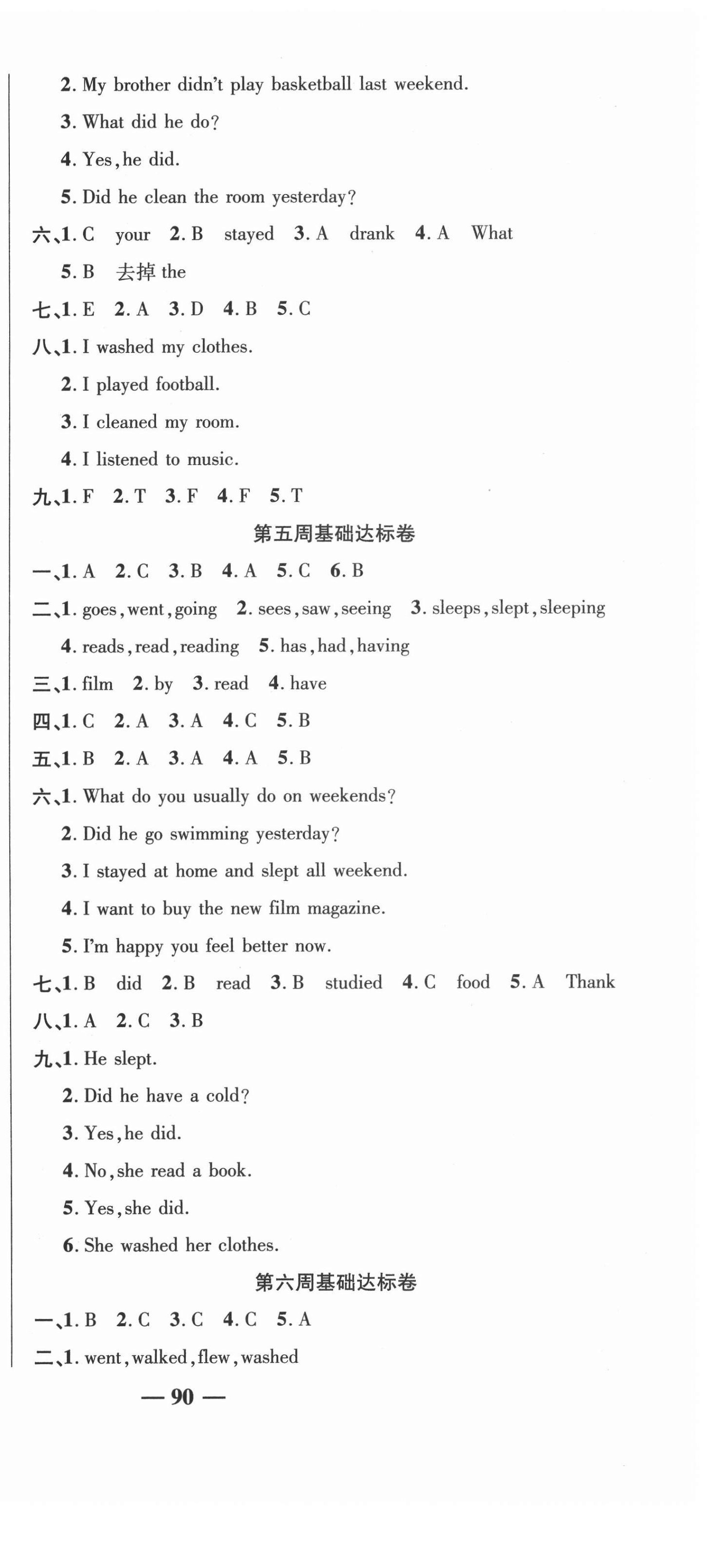 2021年名師練考卷六年級(jí)英語(yǔ)下冊(cè)人教PEP版 參考答案第3頁(yè)