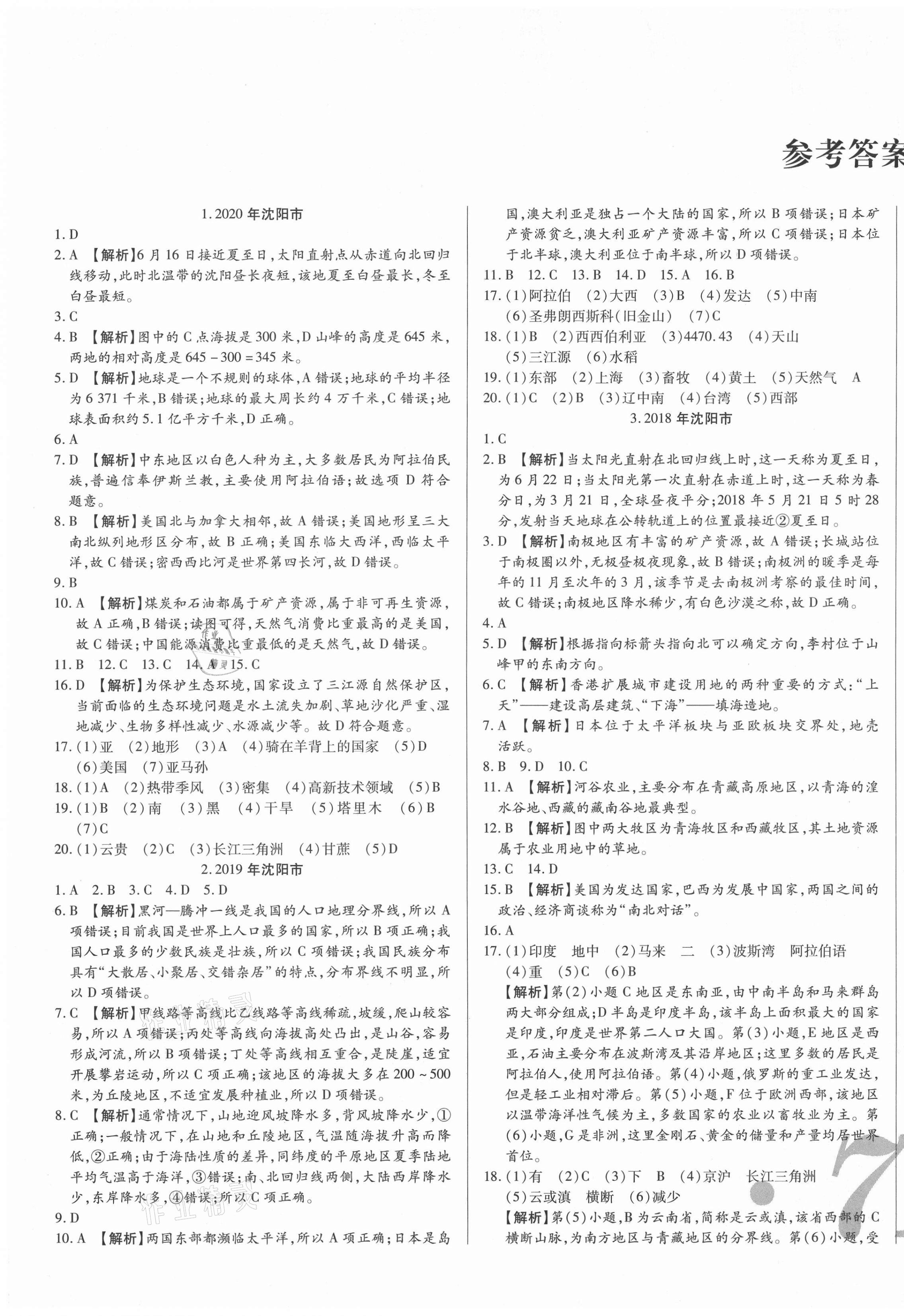 2021年中考123試題精編地理遼寧專用 第1頁