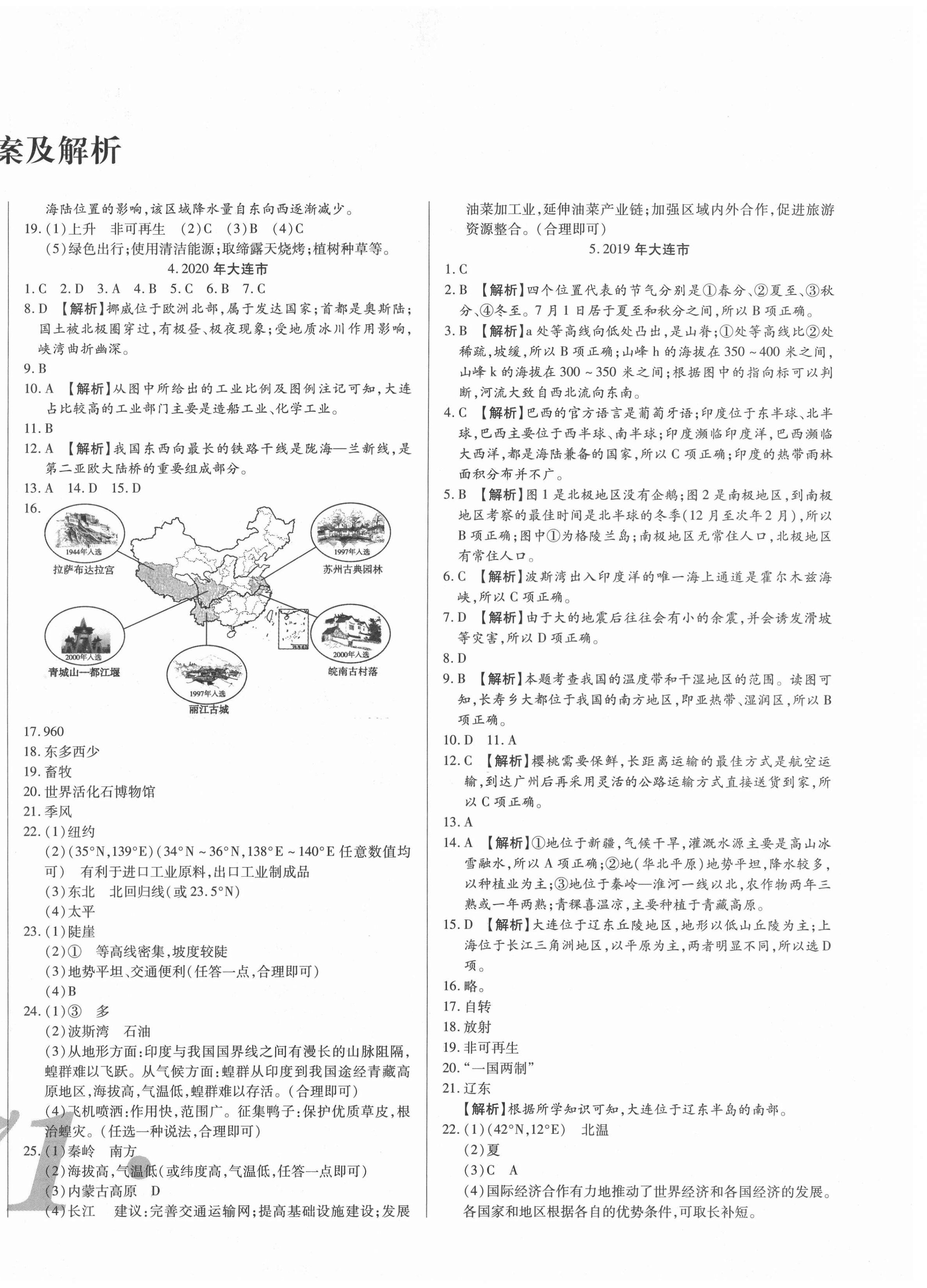 2021年中考123試題精編地理遼寧專用 第2頁