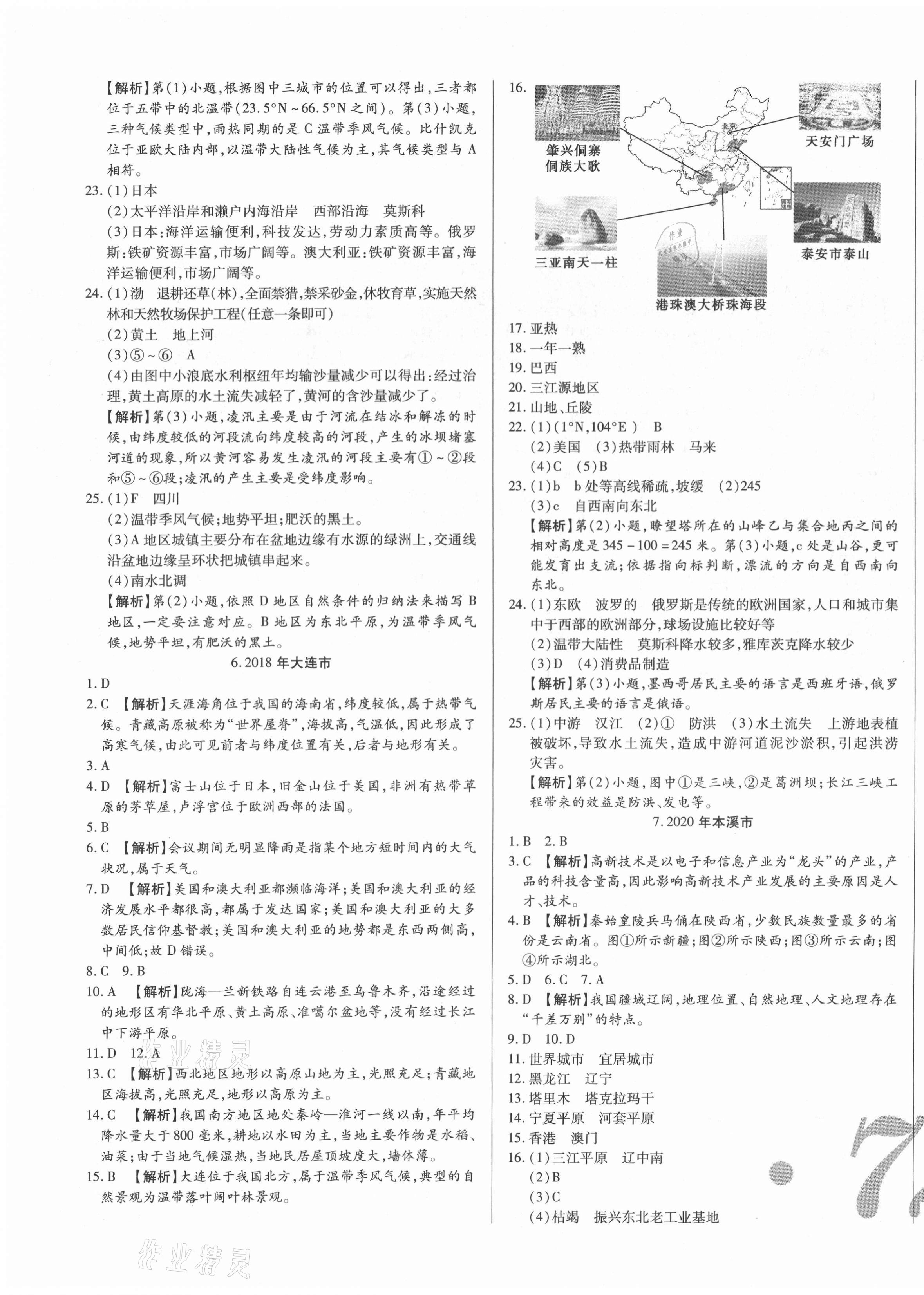 2021年中考123試題精編地理遼寧專用 第3頁