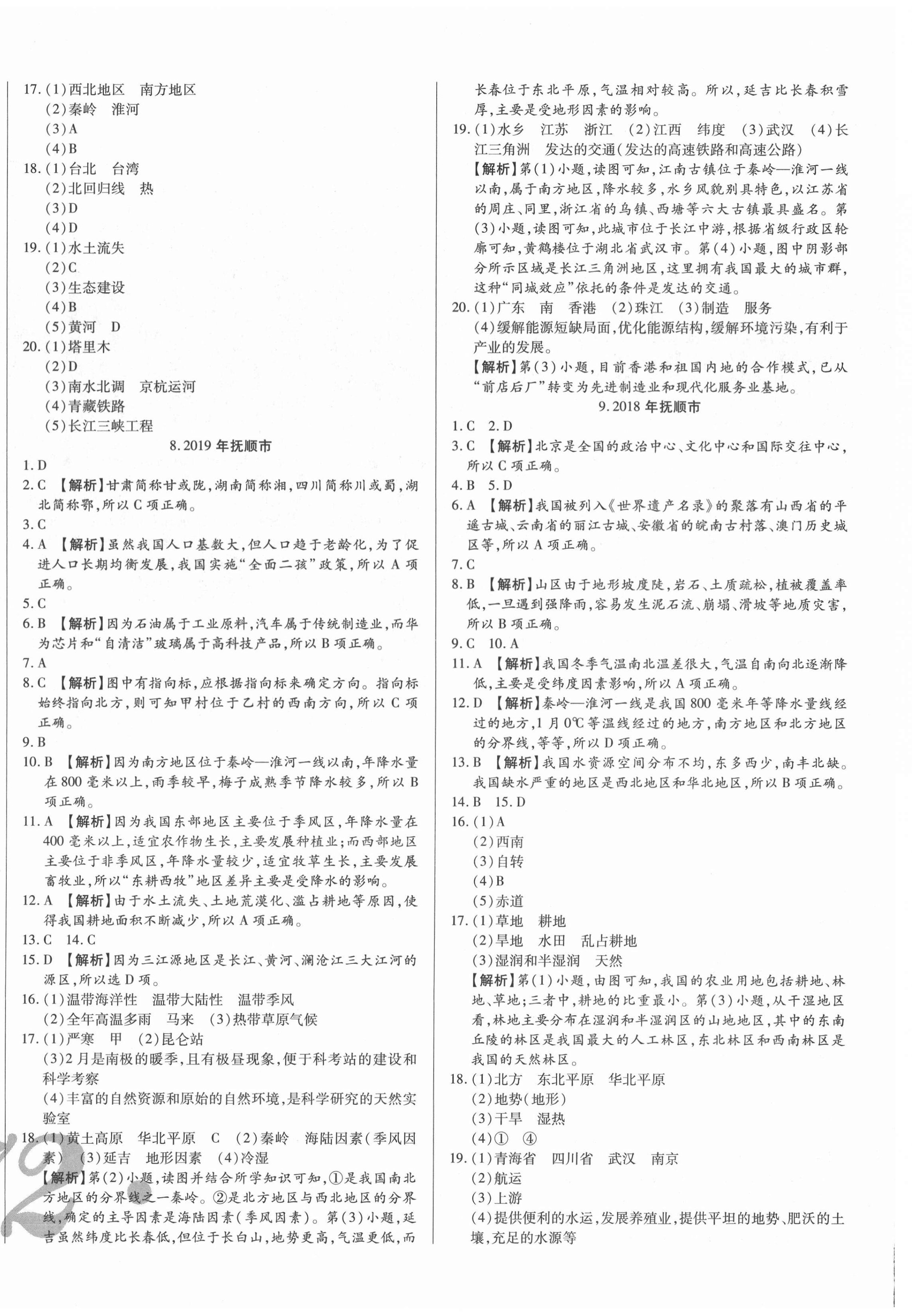 2021年中考123試題精編地理遼寧專用 第4頁