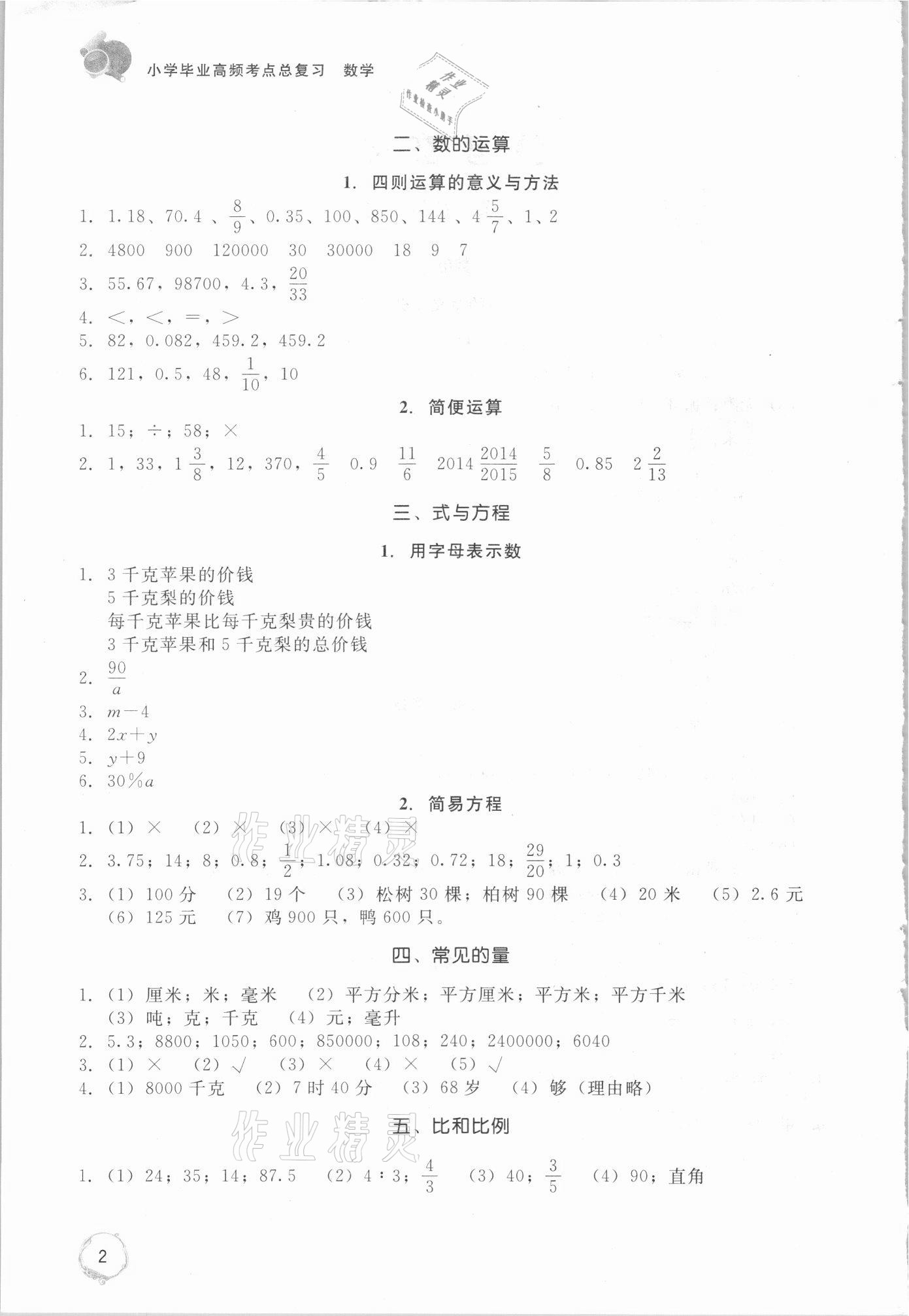 2021年高頻考點總復習數學 第2頁