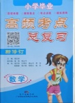 2021年高頻考點總復習數學