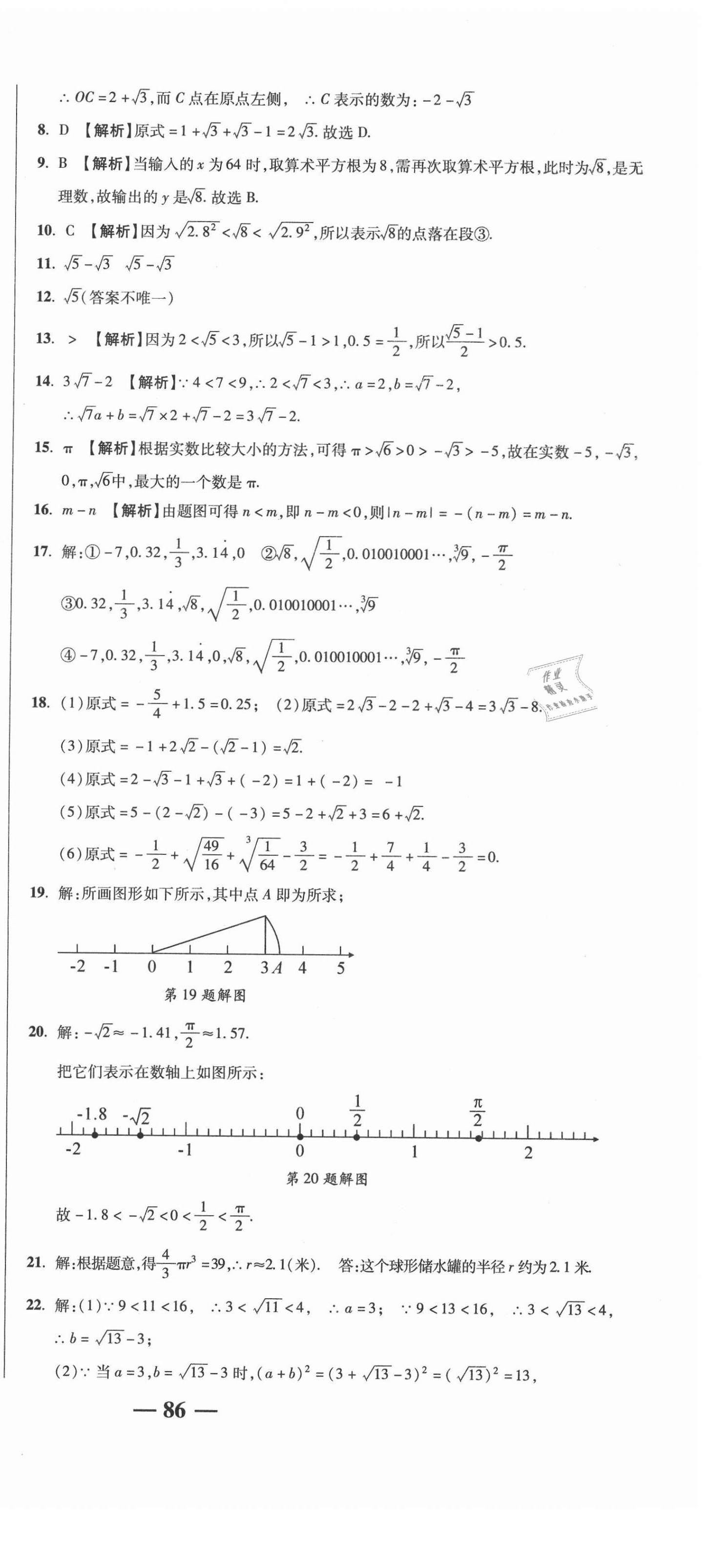 2021年名師練考卷七年級數(shù)學(xué)下冊人教版 參考答案第9頁