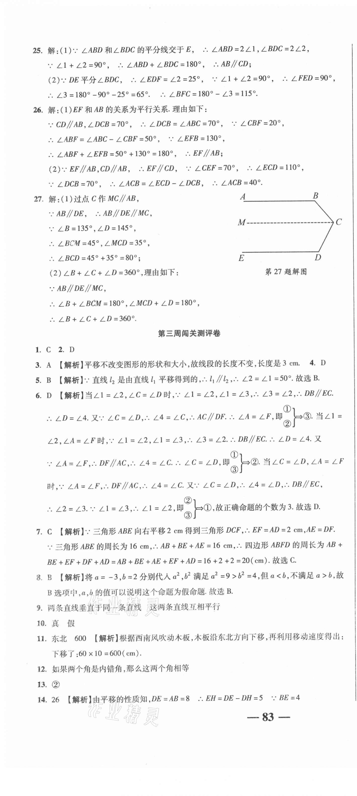 2021年名師練考卷七年級(jí)數(shù)學(xué)下冊(cè)人教版 參考答案第4頁