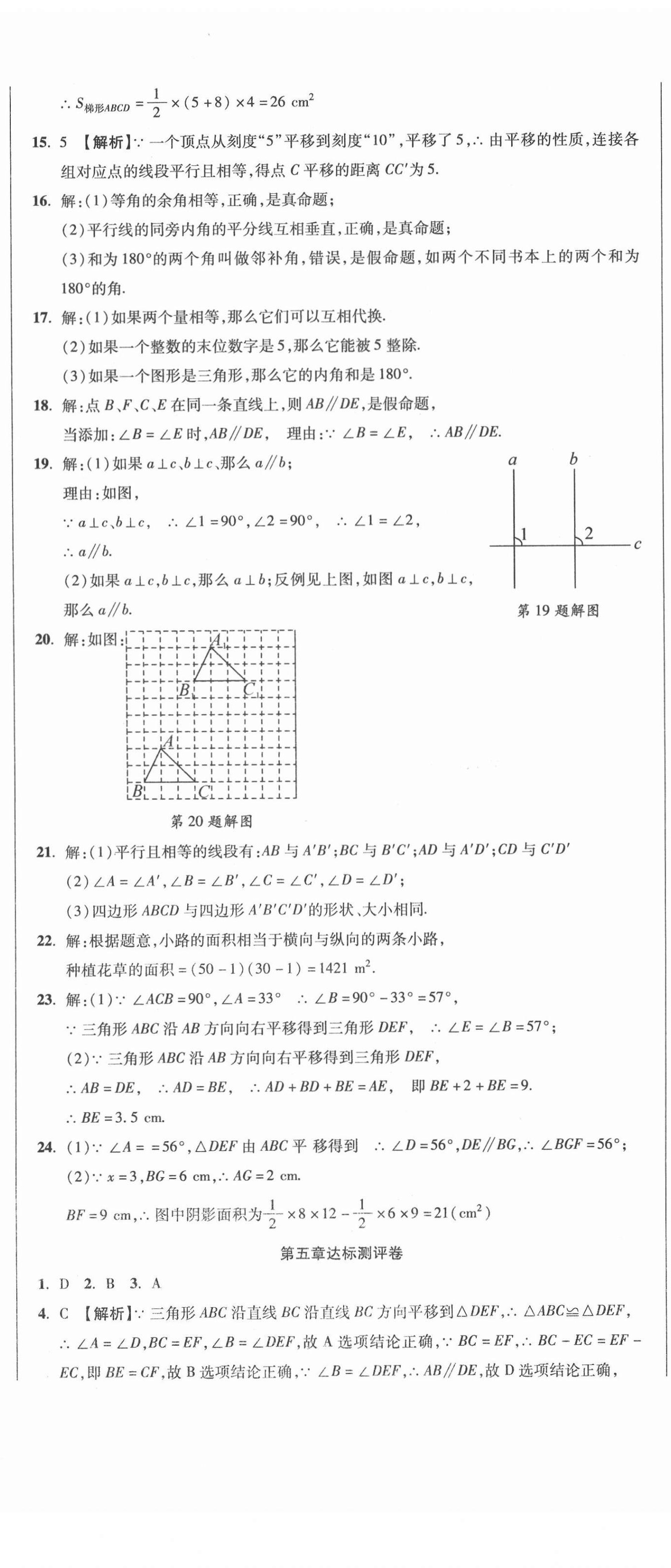 2021年名師練考卷七年級數(shù)學(xué)下冊人教版 參考答案第5頁